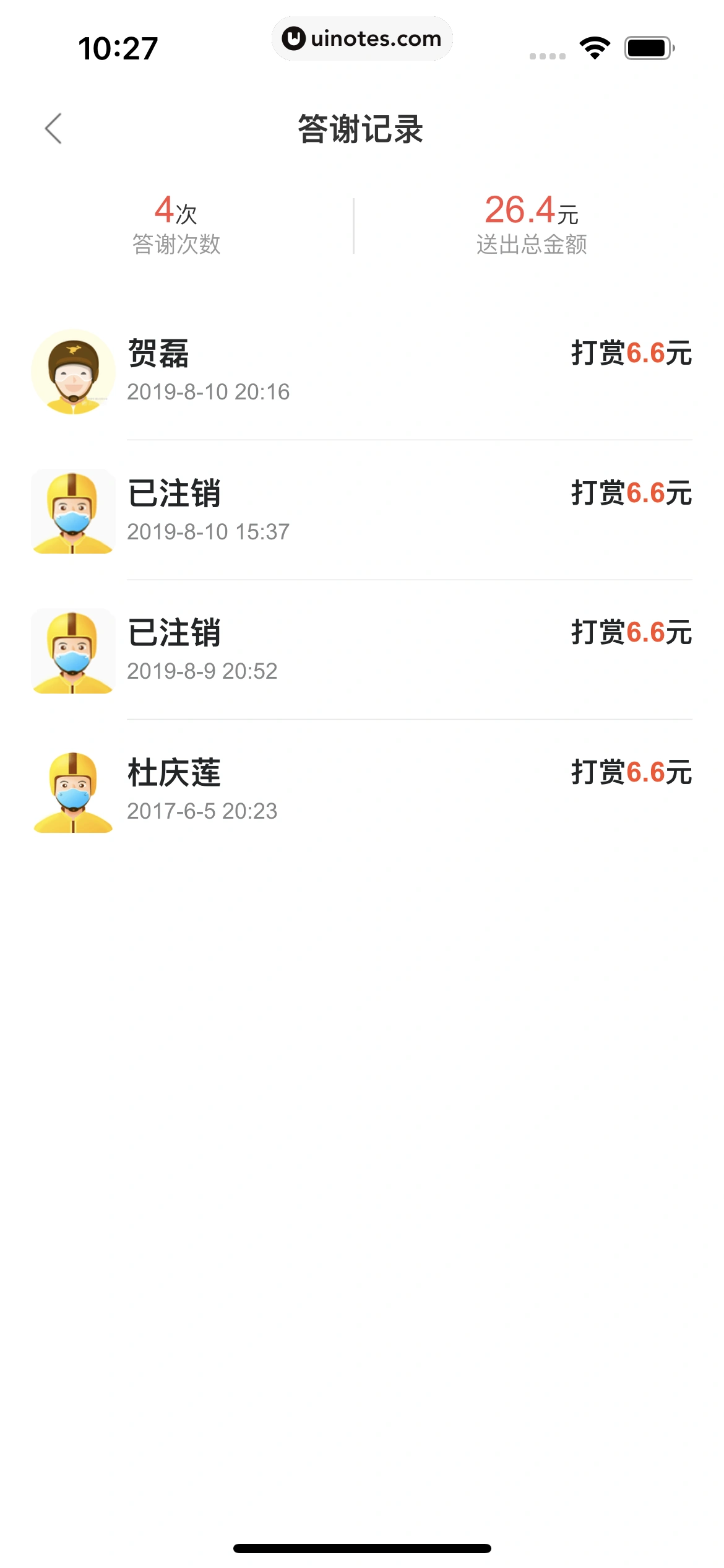 美团外卖 App 截图 270 - UI Notes