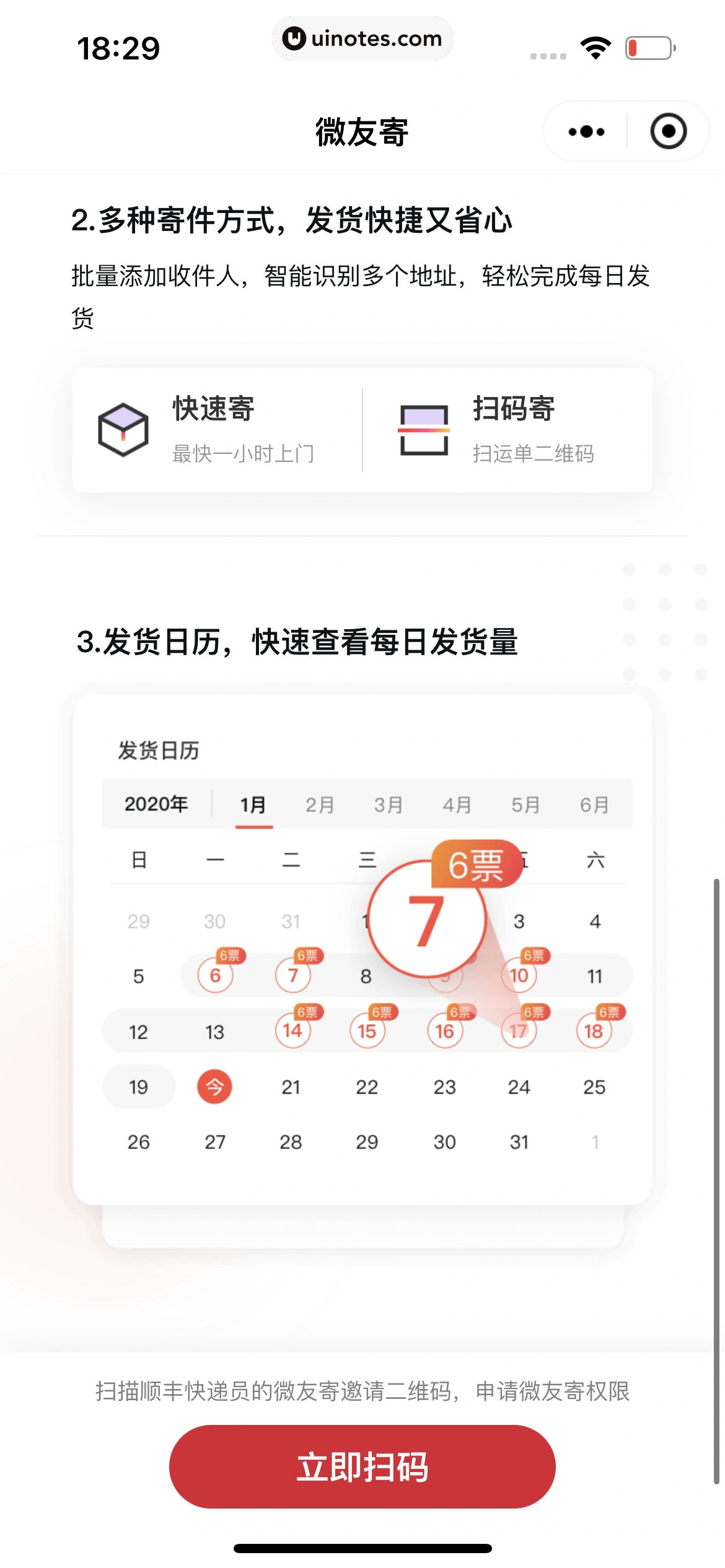 顺丰速运 App 截图 126 - UI Notes