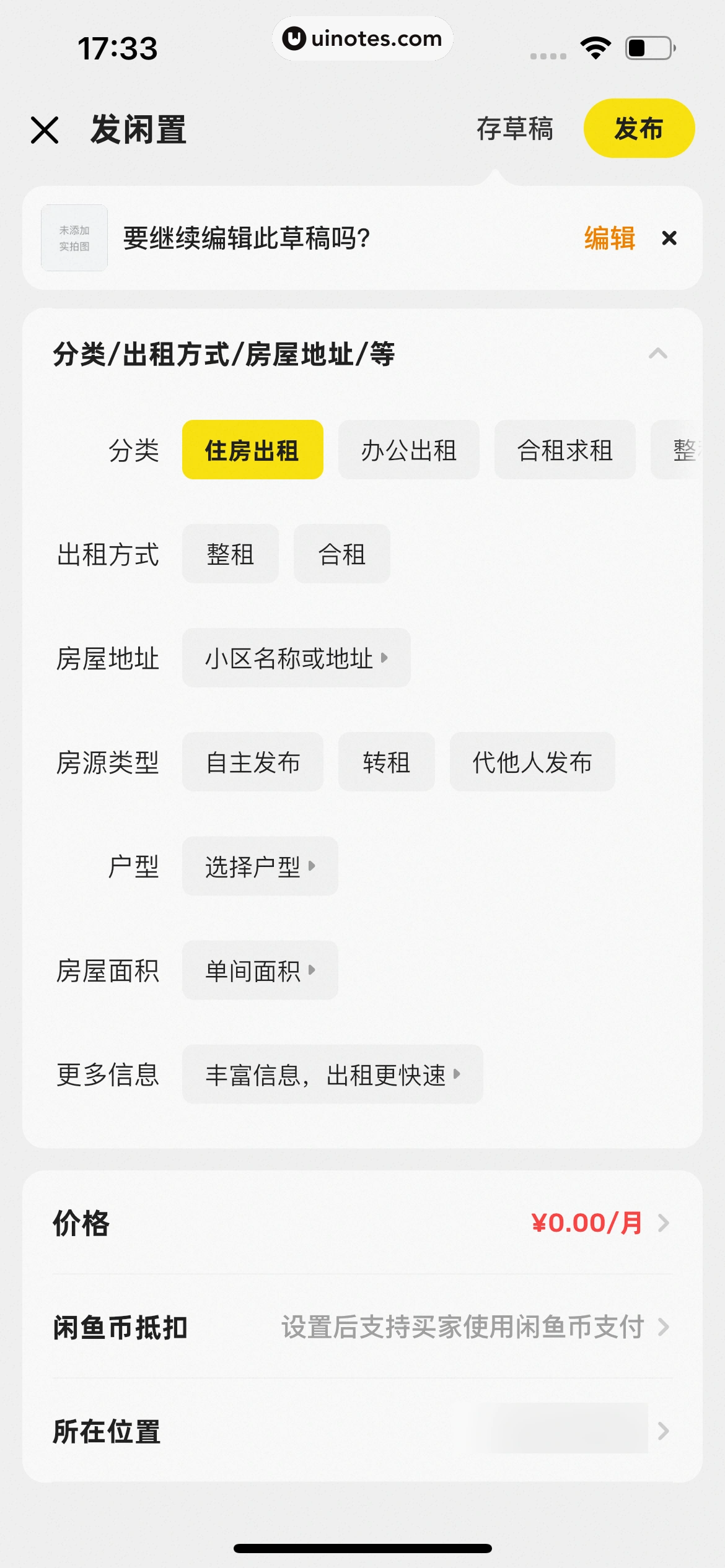 闲鱼 App 截图 0386 - UI Notes