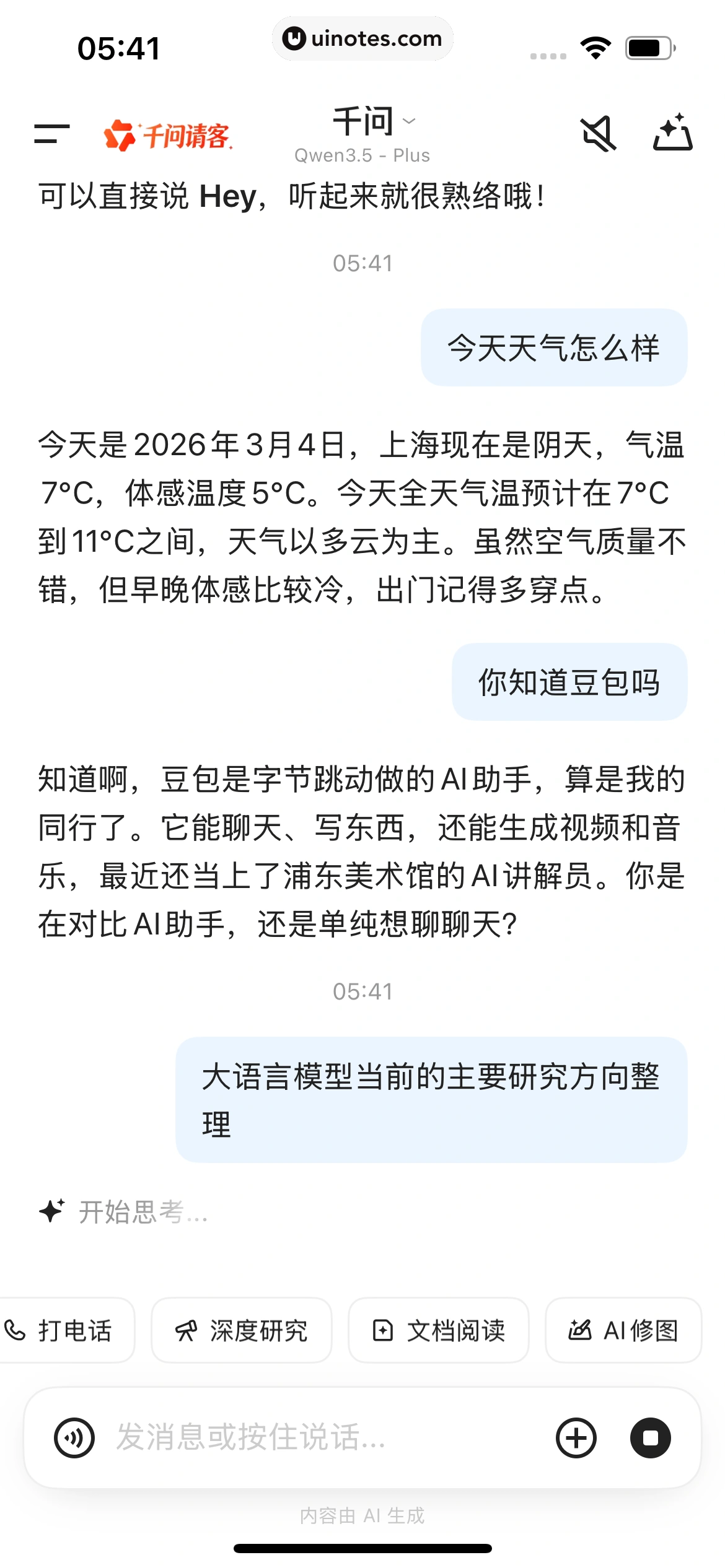 千问 App 截图 258 - UI Notes