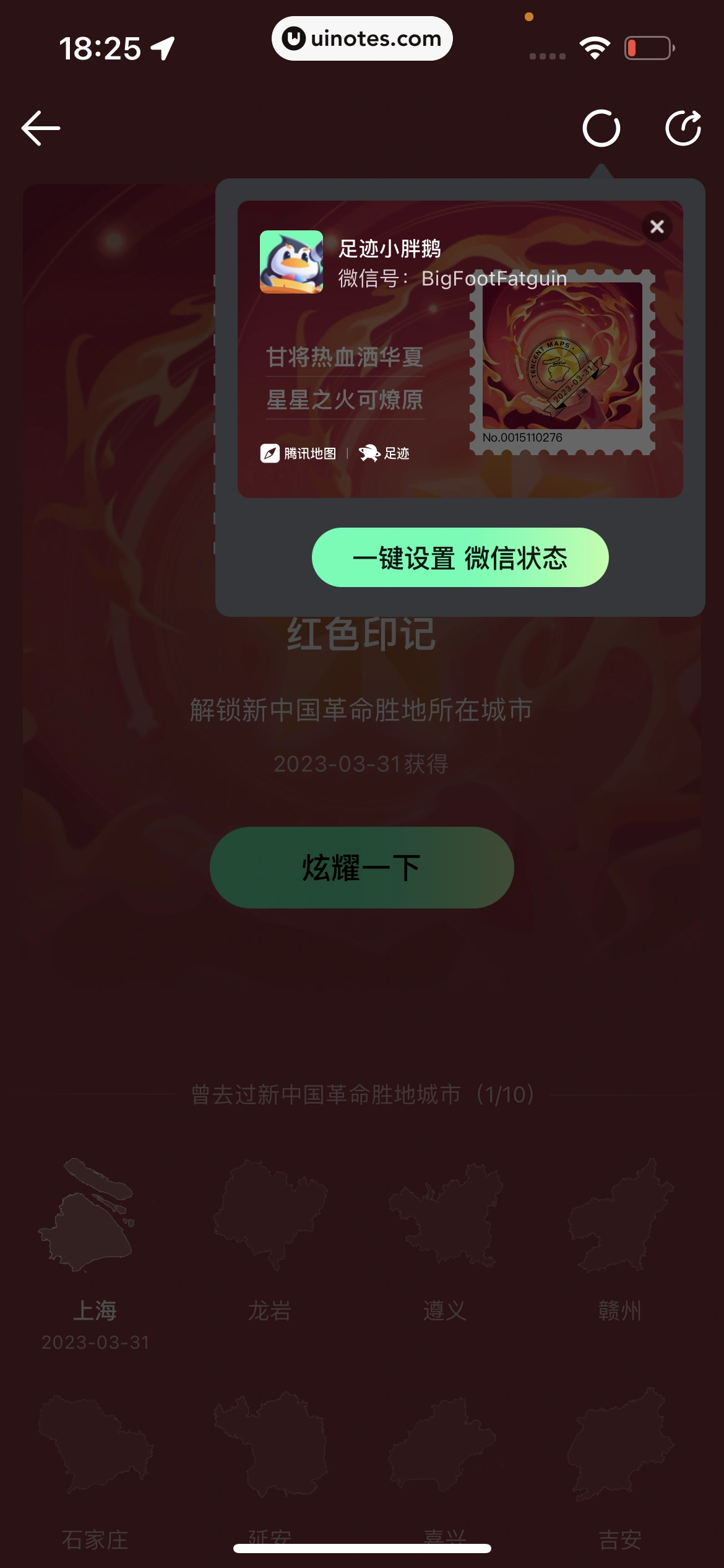 腾讯地图 App 截图 290 - UI Notes