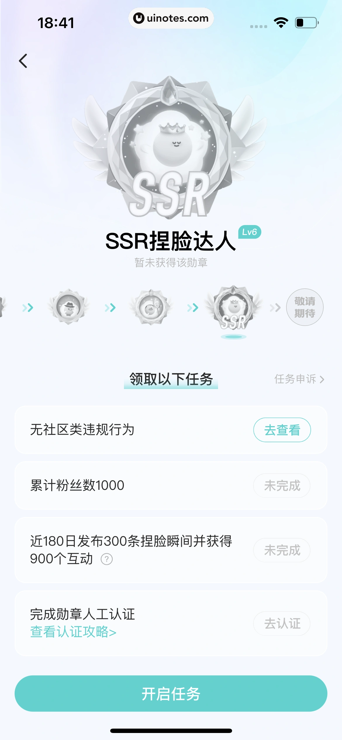 Soul App 截图 518 - UI Notes
