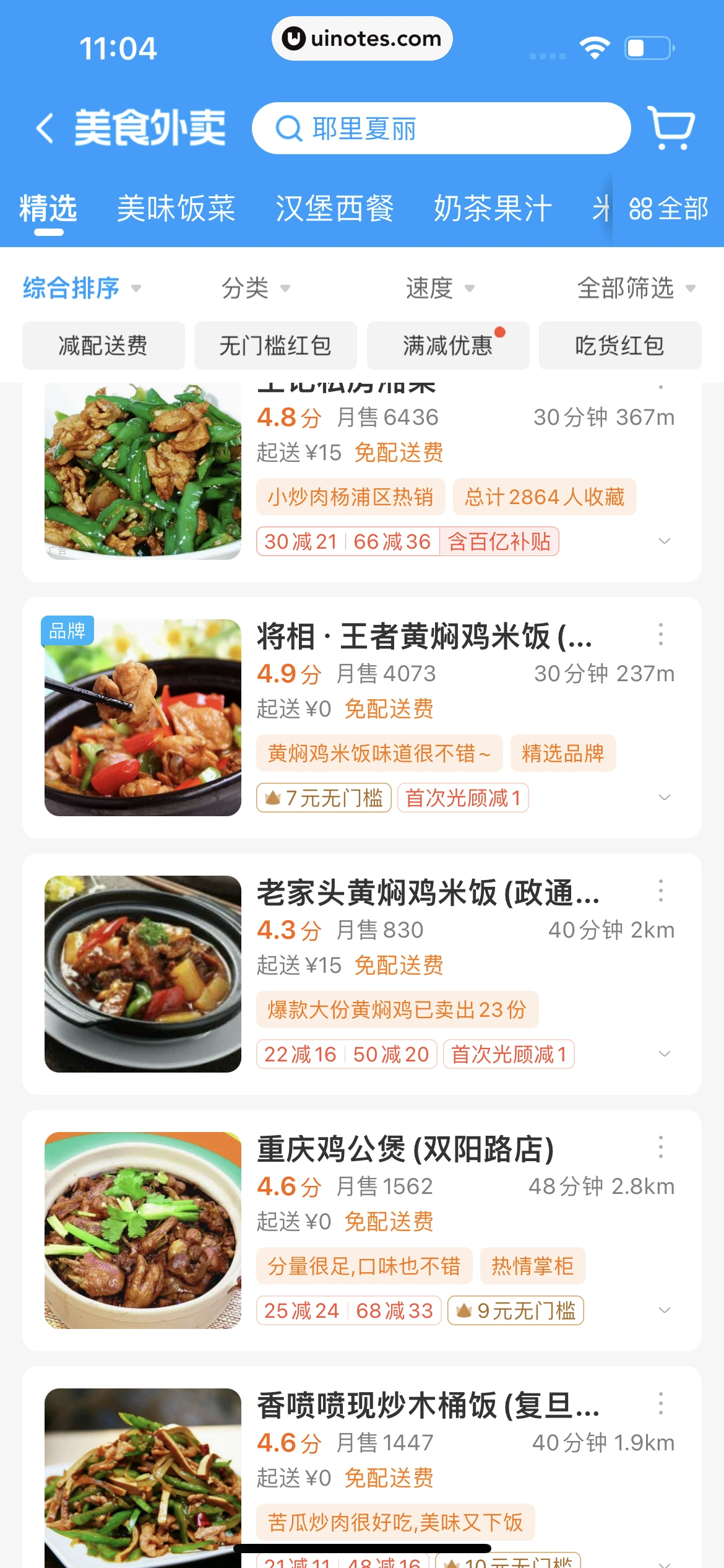 饿了么 App 截图 051 - UI Notes