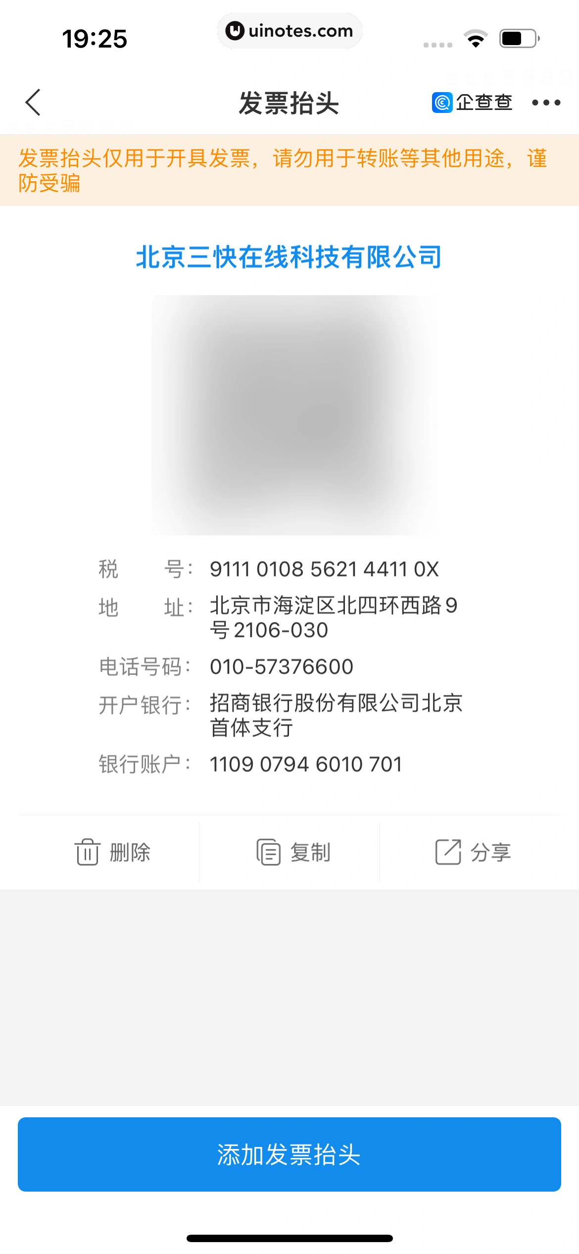 企查查 App 截图 451 - UI Notes