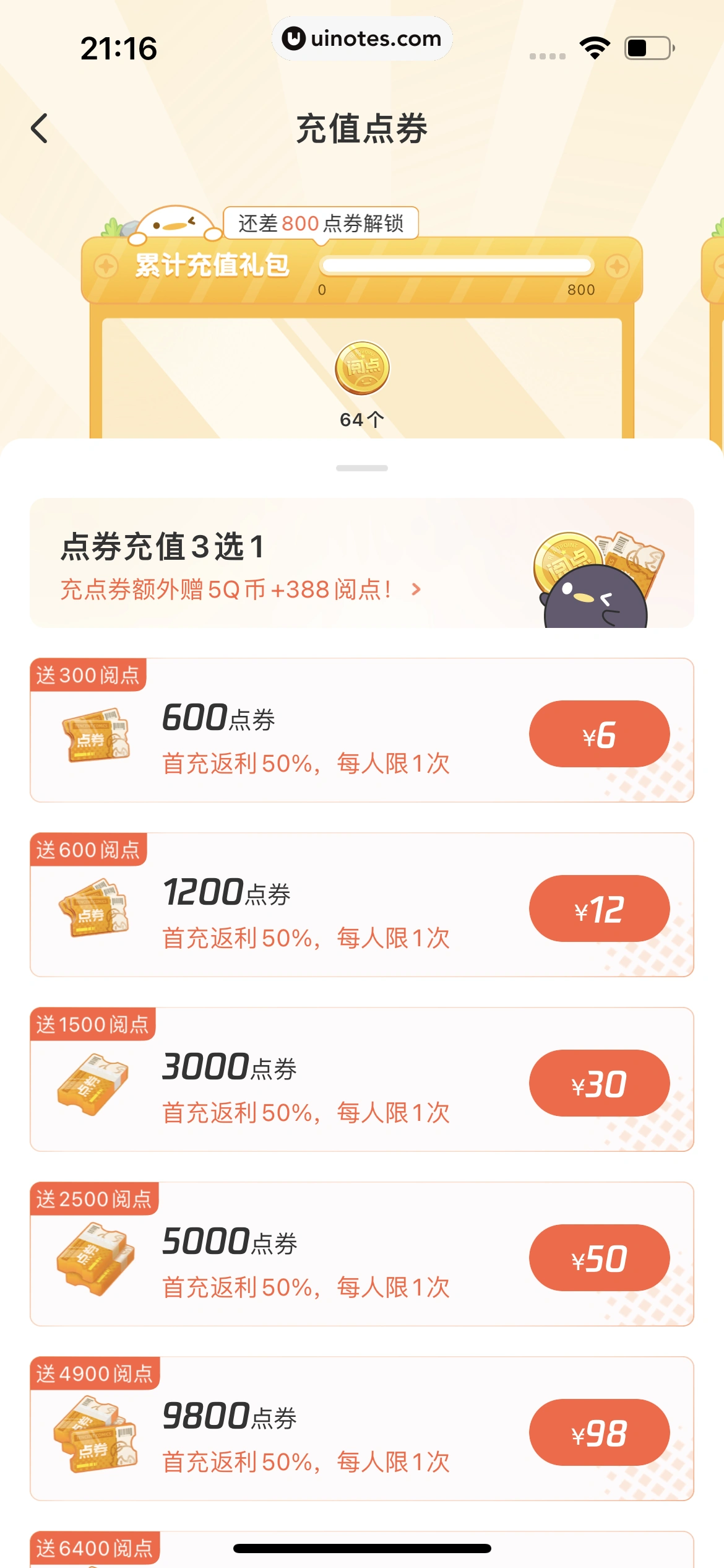 腾讯动漫 App 截图 210 - UI Notes