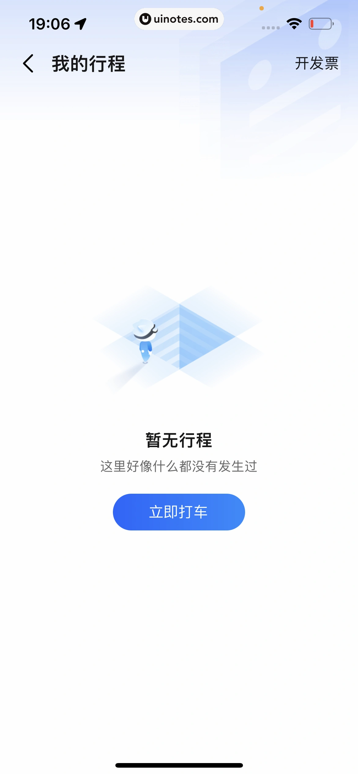 高德地图 App 截图 0808 - UI Notes
