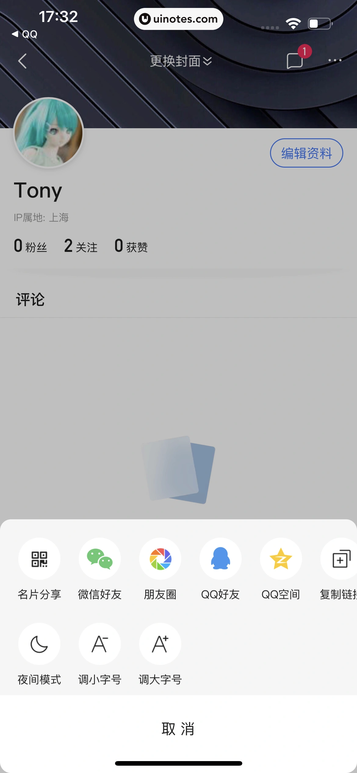 腾讯新闻 App 截图 236 - UI Notes