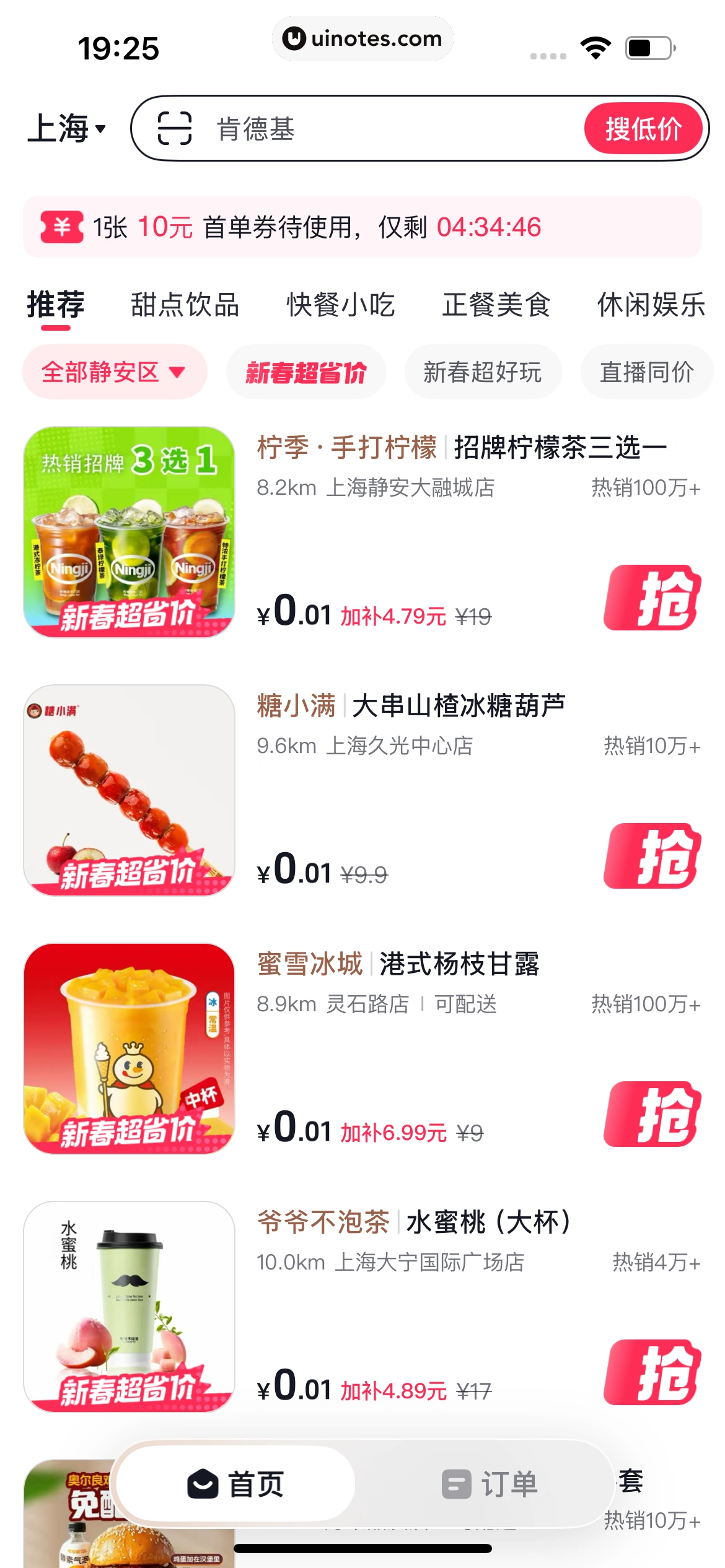 抖省省 App 截图 125 - UI Notes