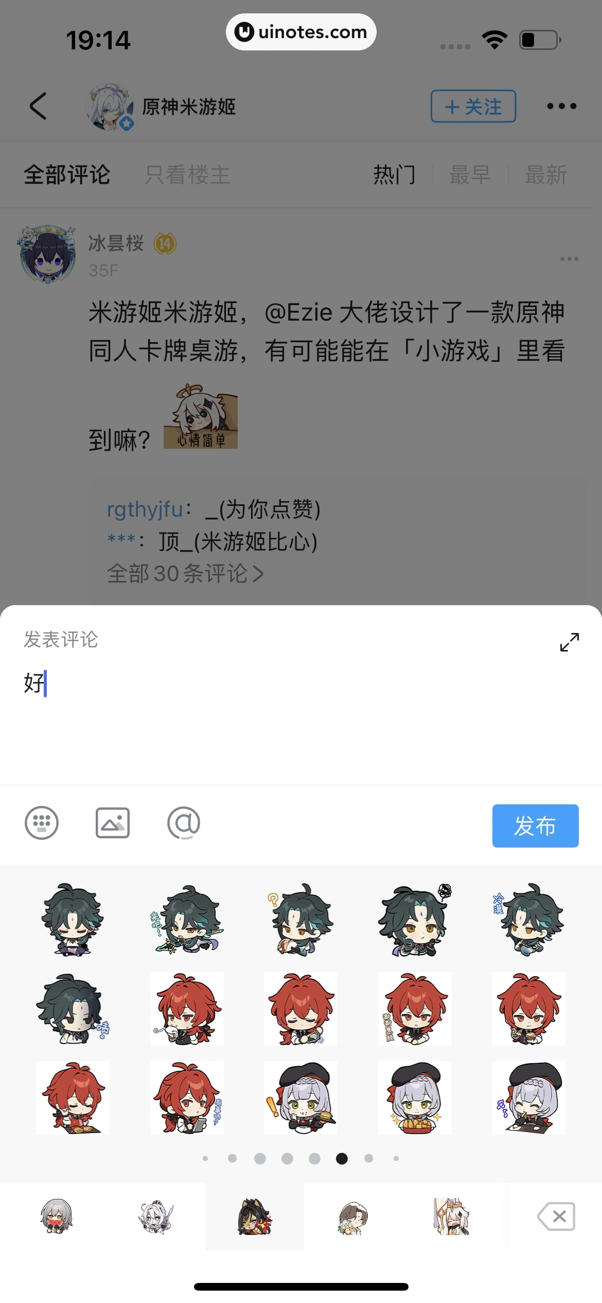 米游社 App 截图 105 - UI Notes