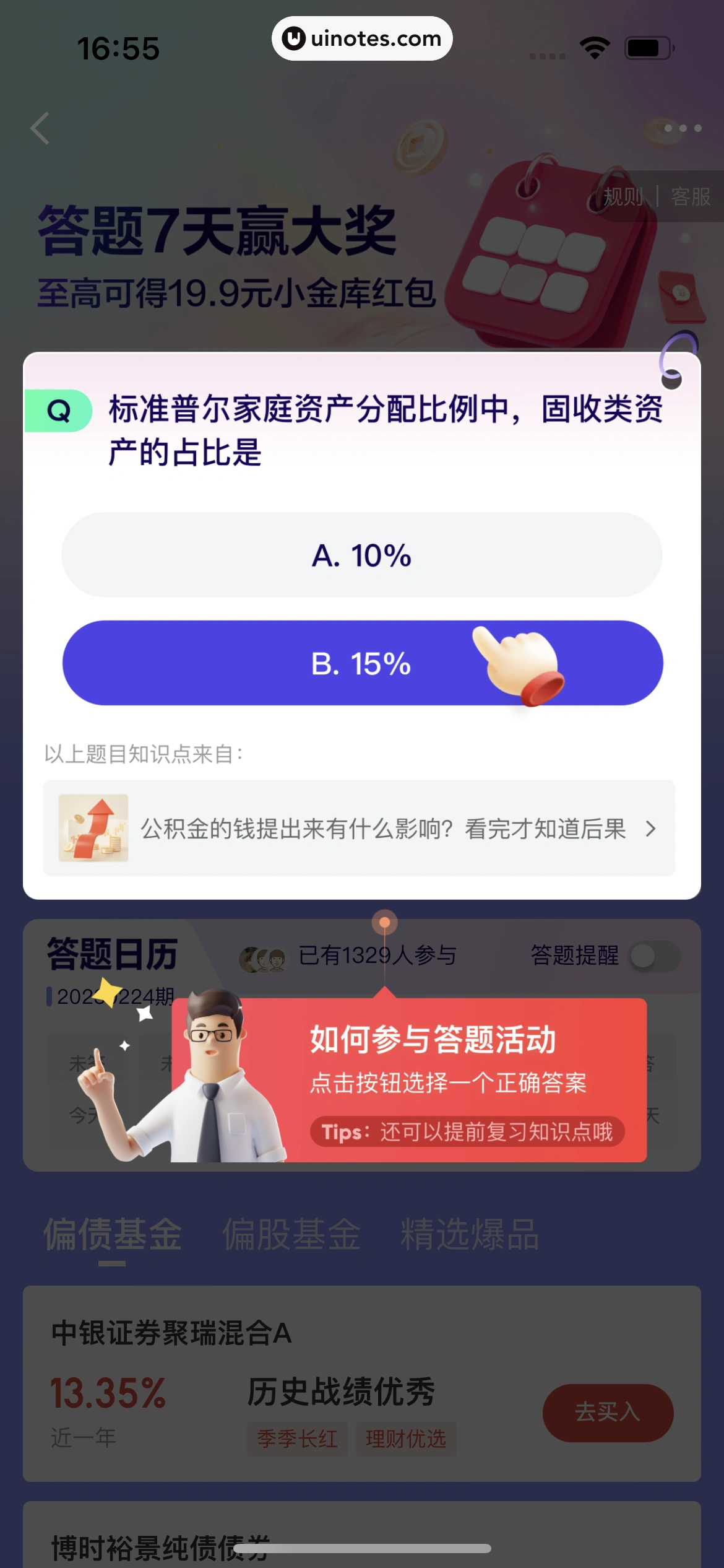 京东金融 App 截图 679 - UI Notes