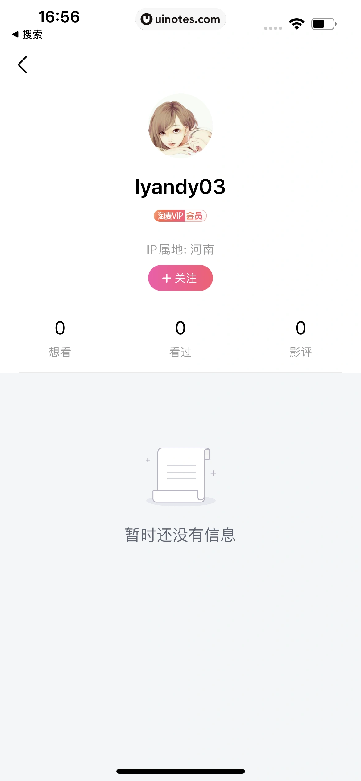 淘票票 App 截图 075 - UI Notes