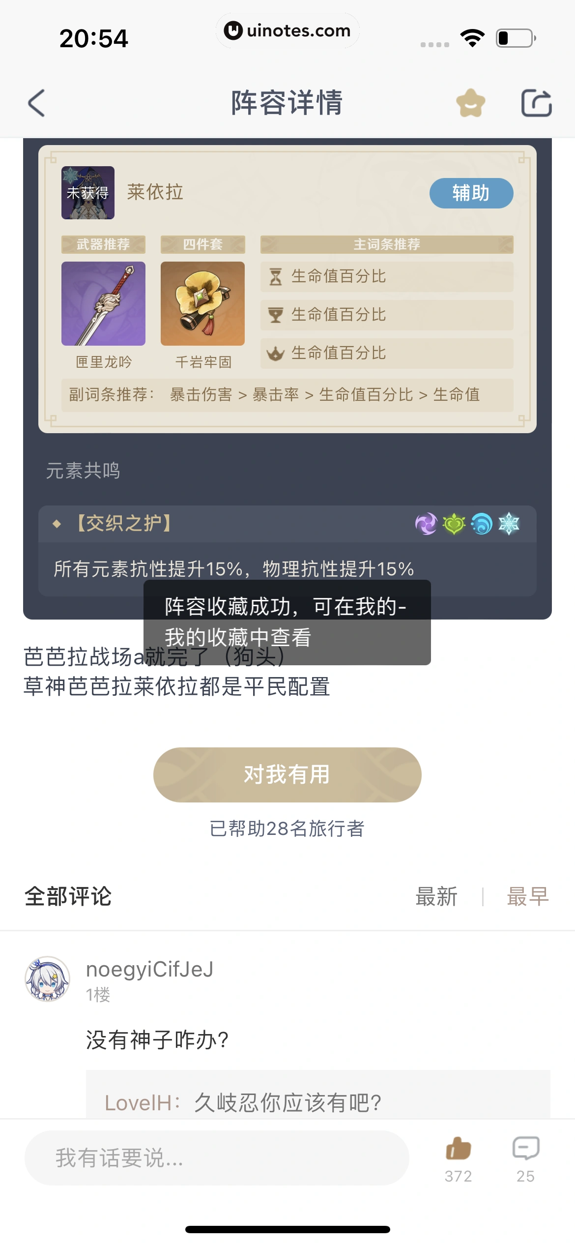 米游社 App 截图 295 - UI Notes