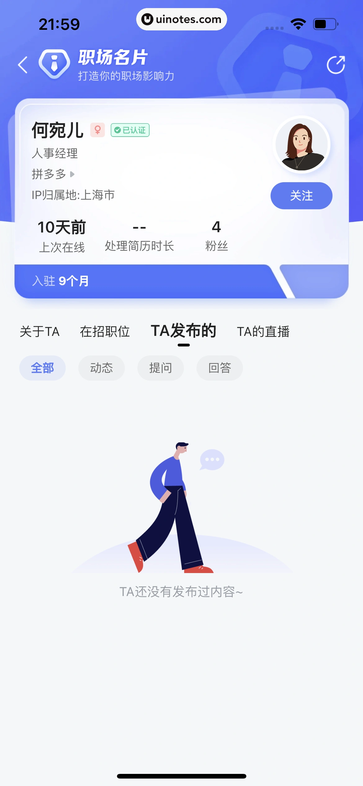 智联招聘 App 截图 069 - UI Notes