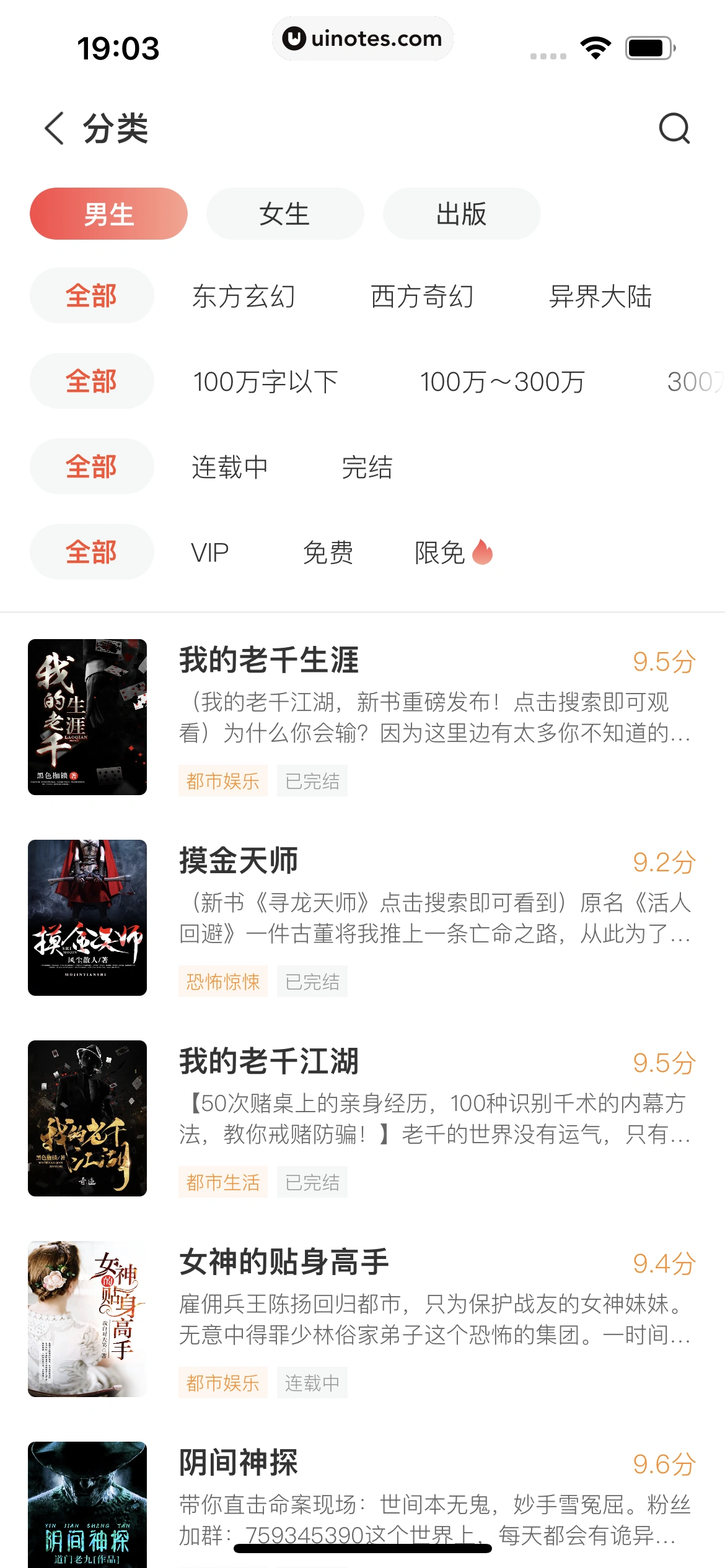 喜马拉雅 App 截图 359 - UI Notes