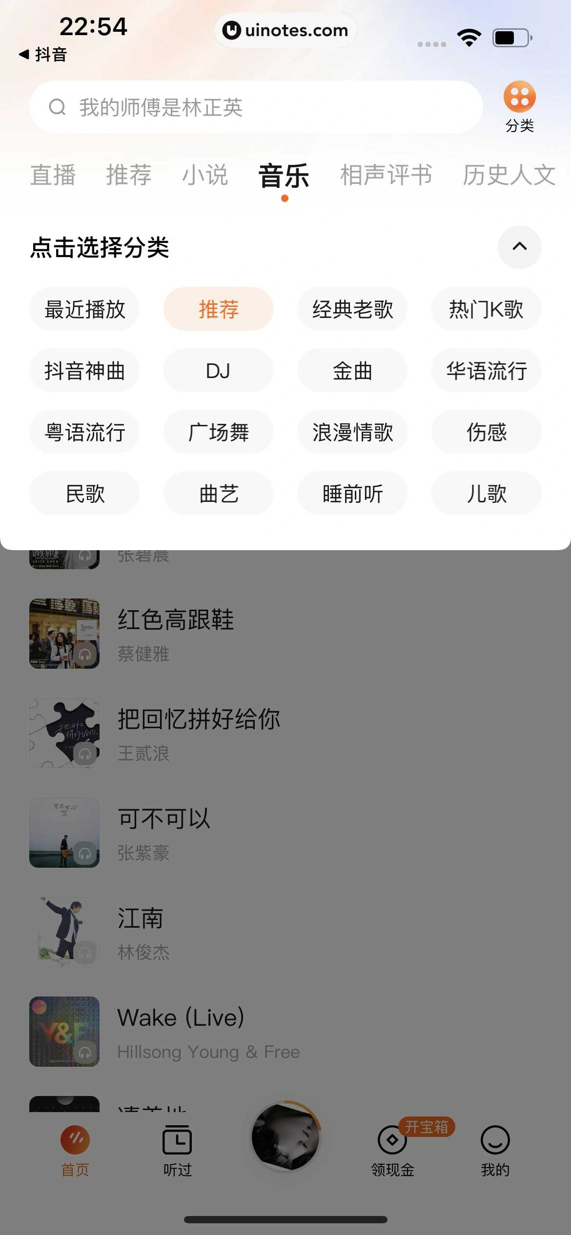番茄畅听 App 截图 213 - UI Notes
