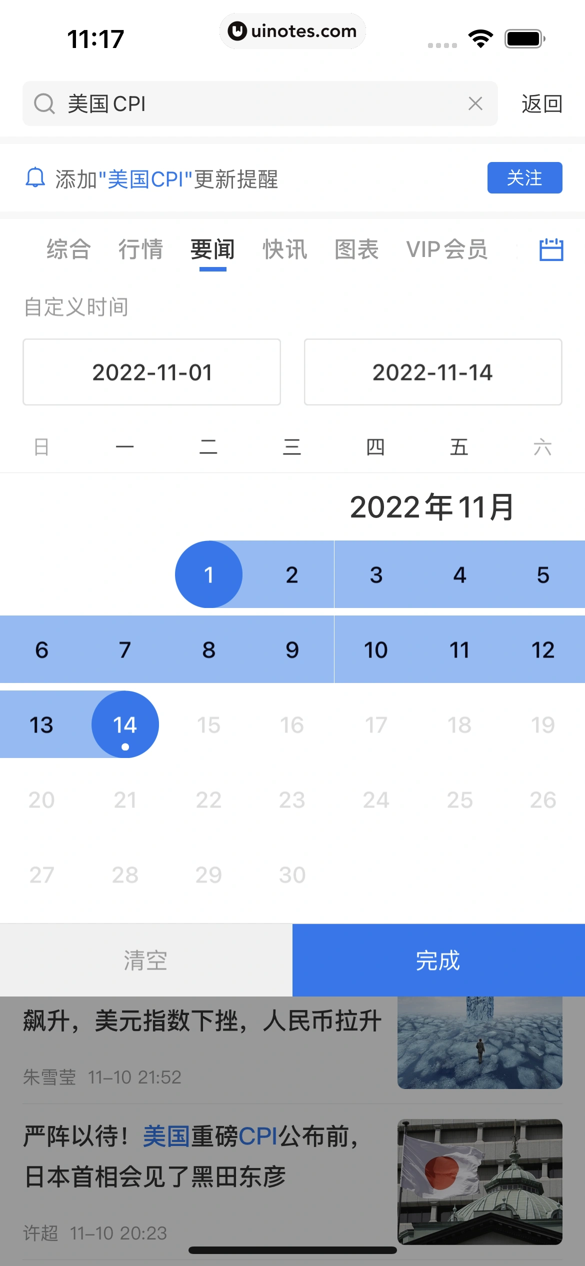 华尔街见闻 App 截图 060 - UI Notes