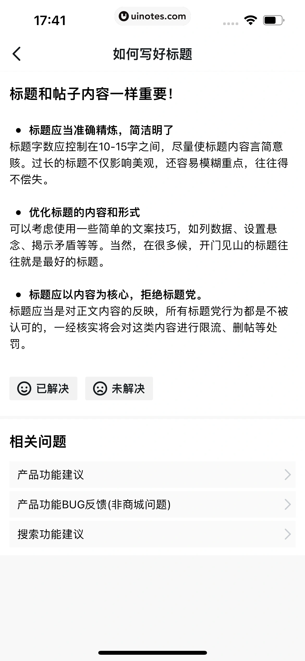 小黑盒 App 截图 164 - UI Notes