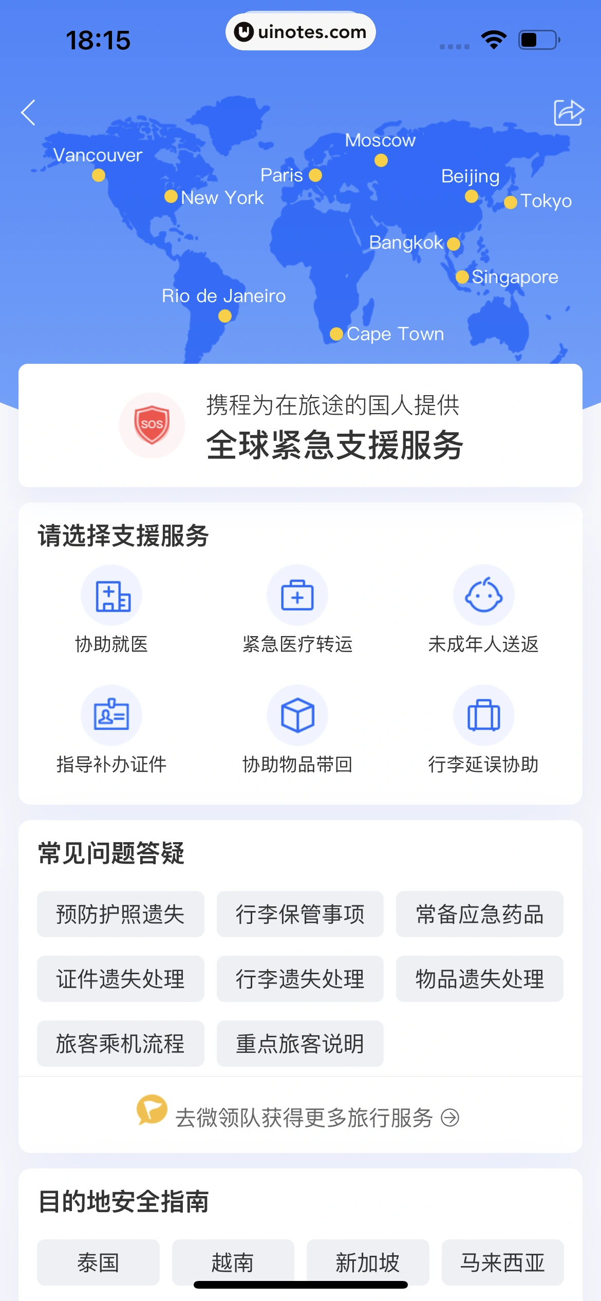 携程旅行 App 截图 0684 - UI Notes