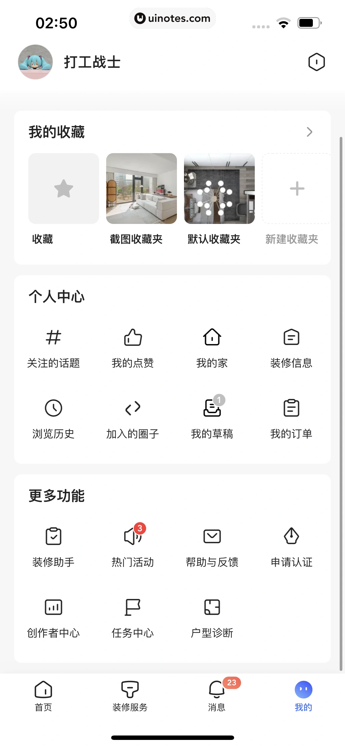 住小帮 App 截图 252 - UI Notes