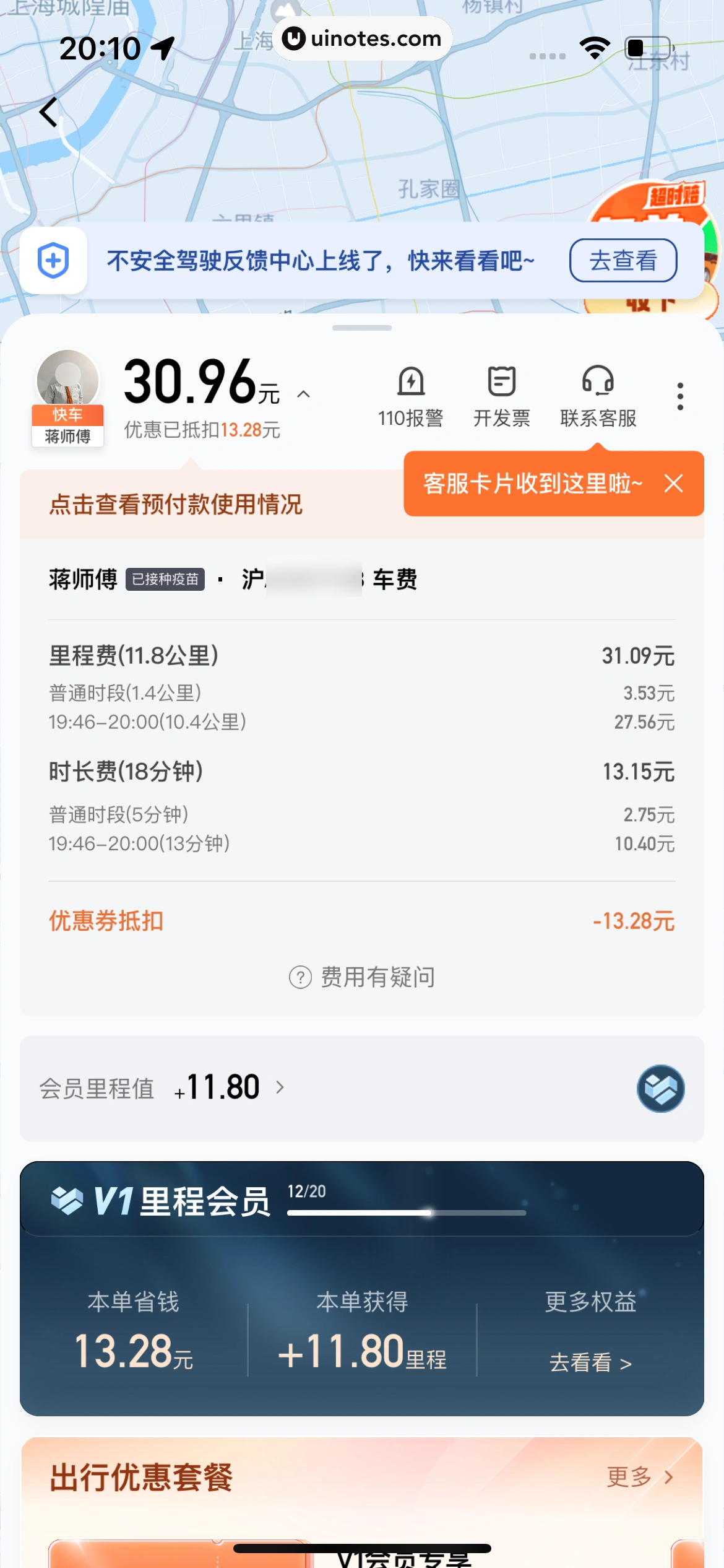滴滴出行 App 截图 106 - UI Notes
