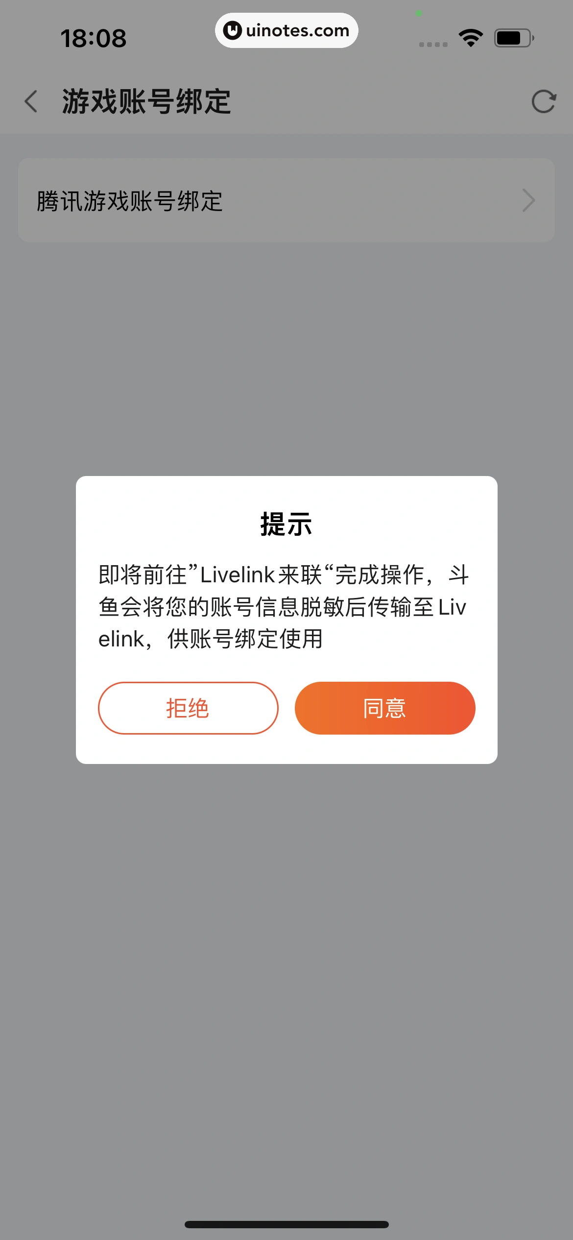 斗鱼 App 截图 659 - UI Notes