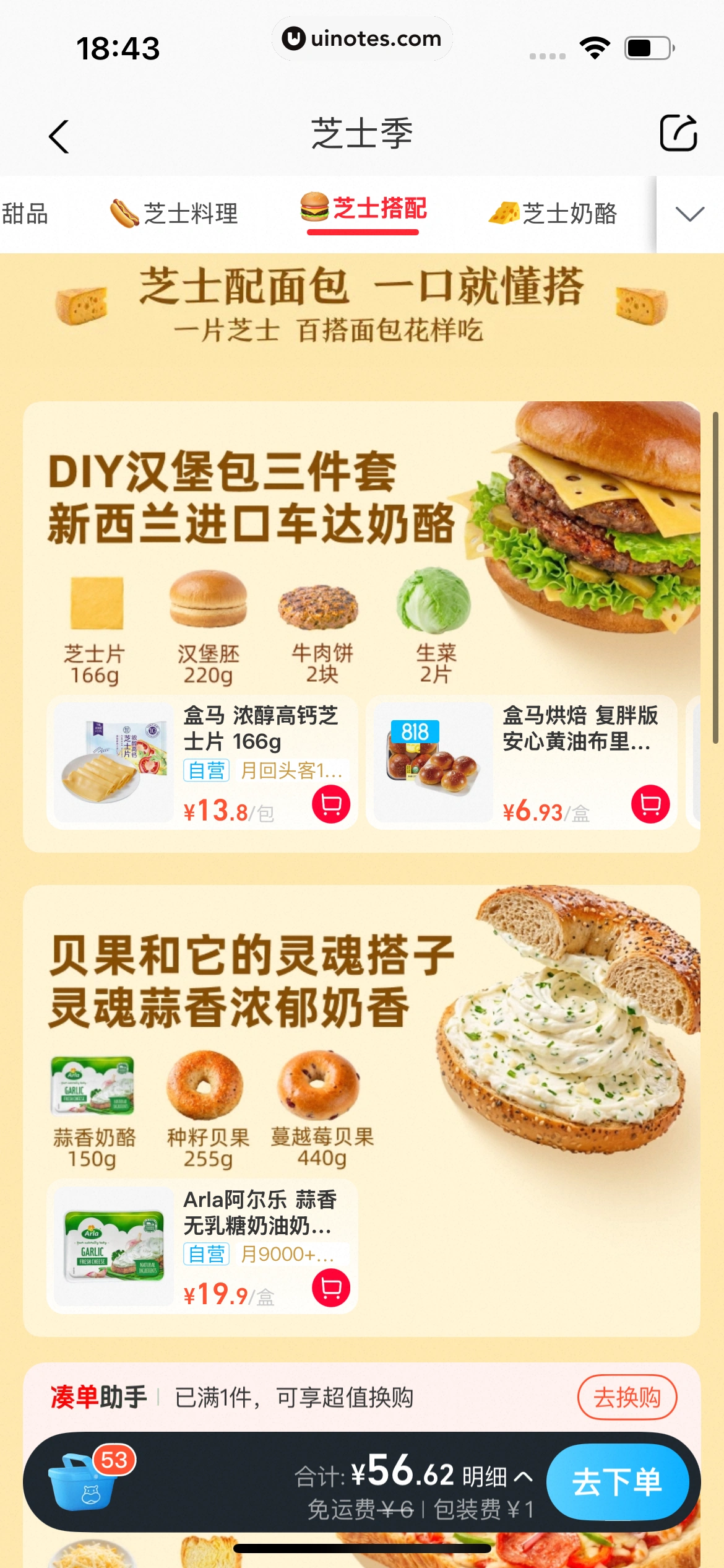盒马 App 截图 118 - UI Notes