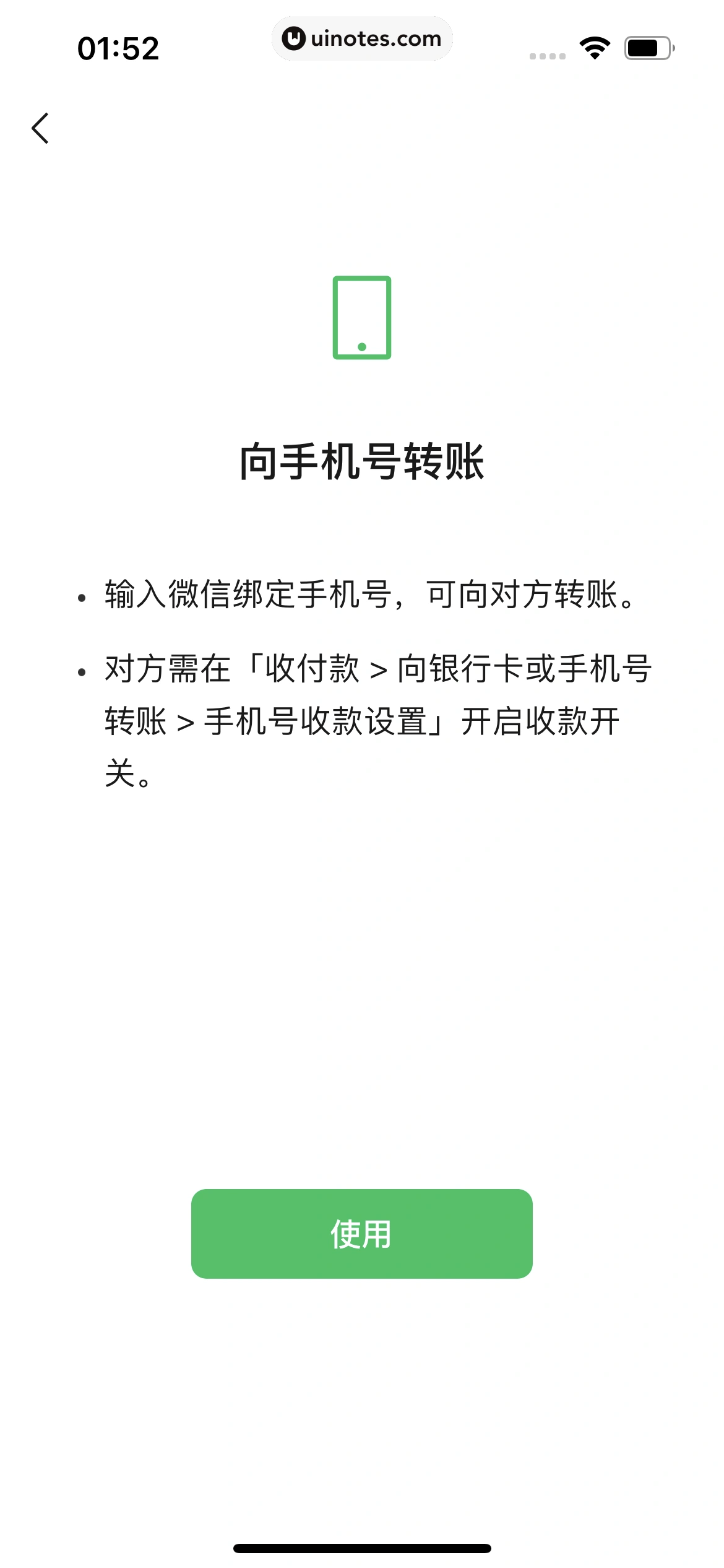 微信 App 截图 196 - UI Notes
