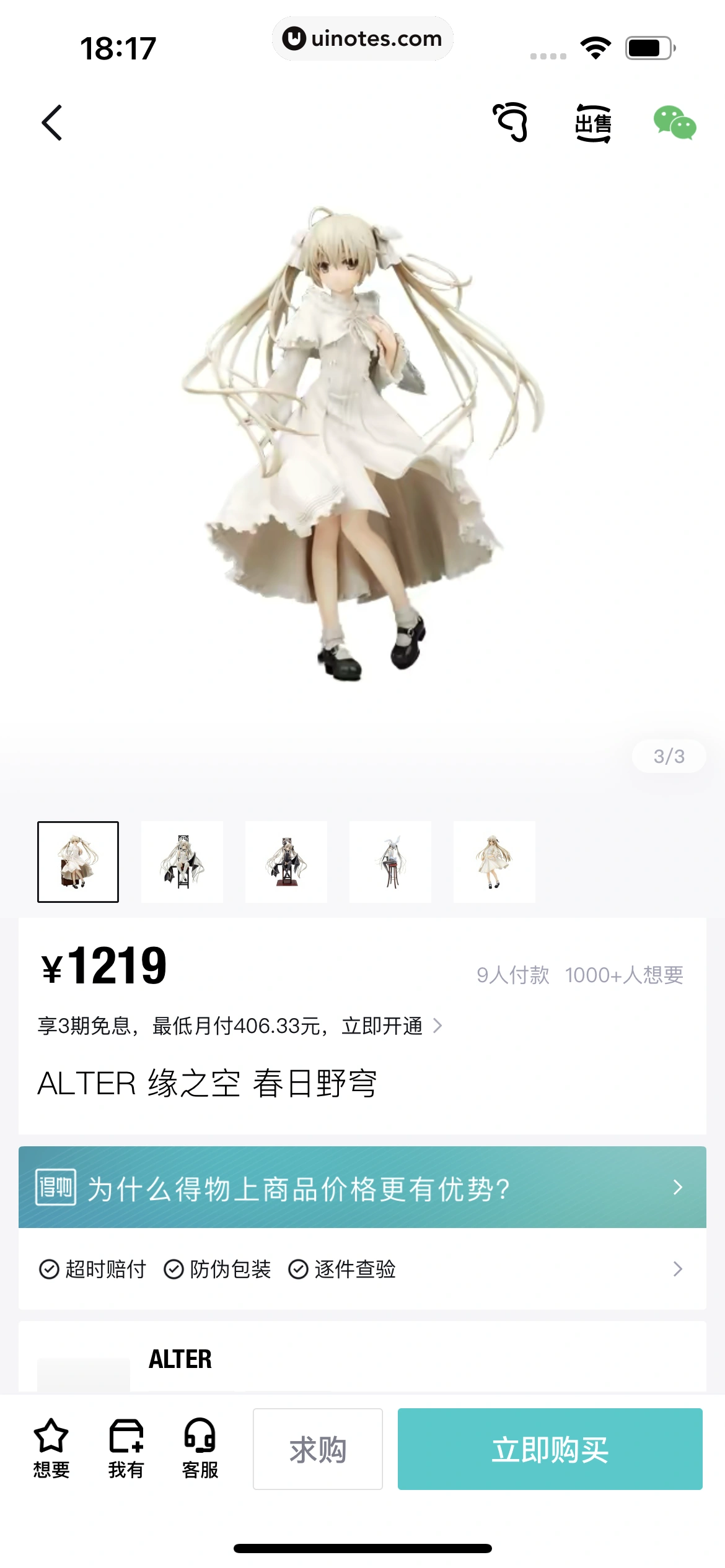 得物 App 截图 158 - UI Notes