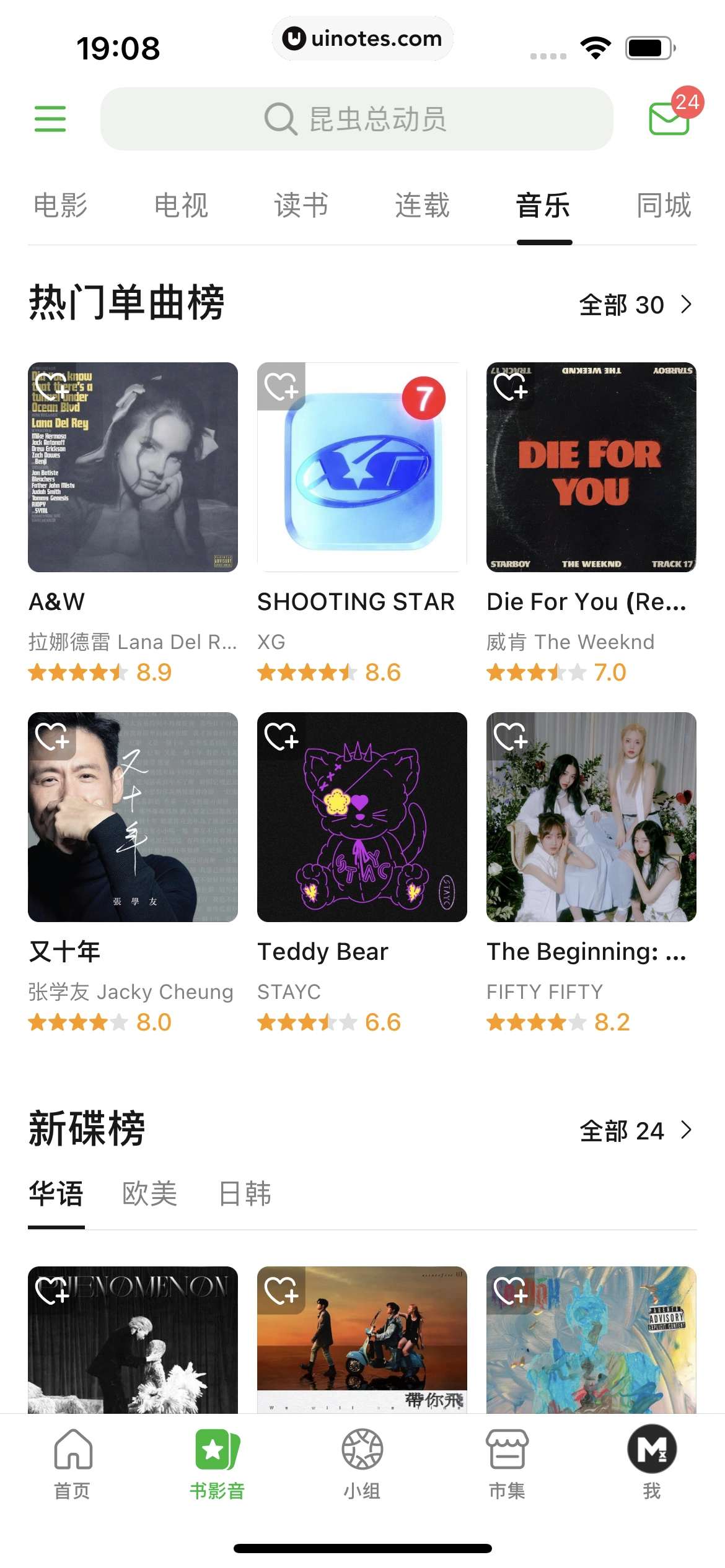 豆瓣 App 截图 305 - UI Notes
