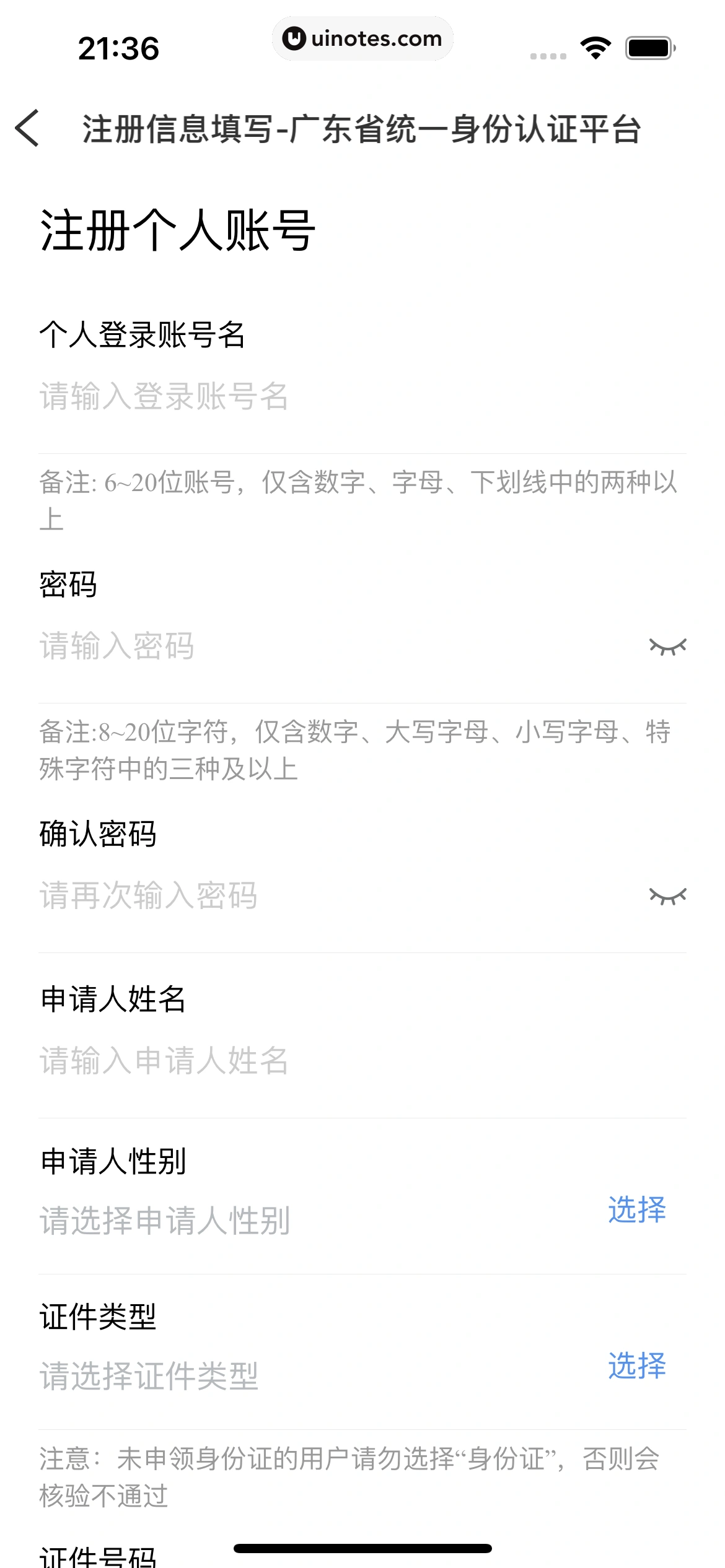 粤省事 App 截图 021 - UI Notes