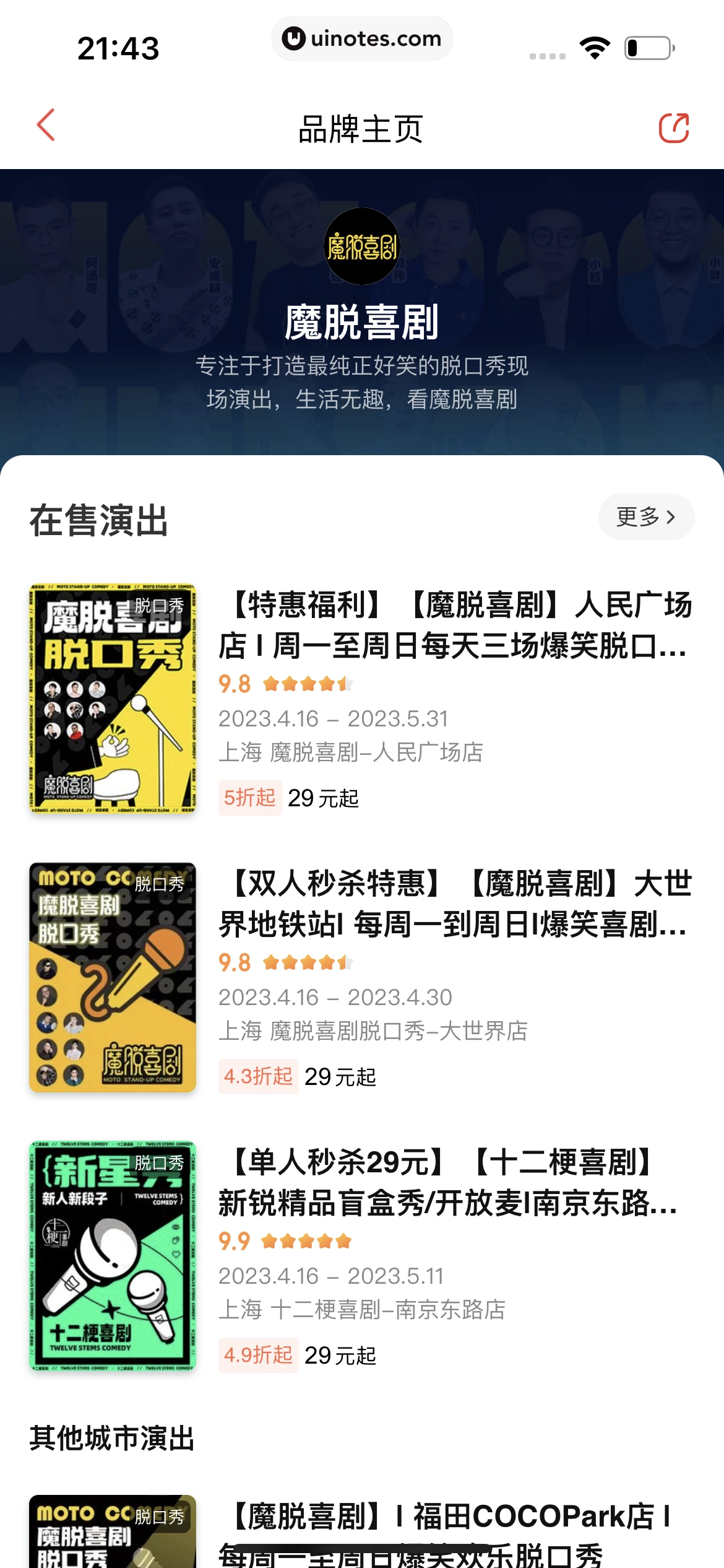 猫眼 App 截图 514 - UI Notes