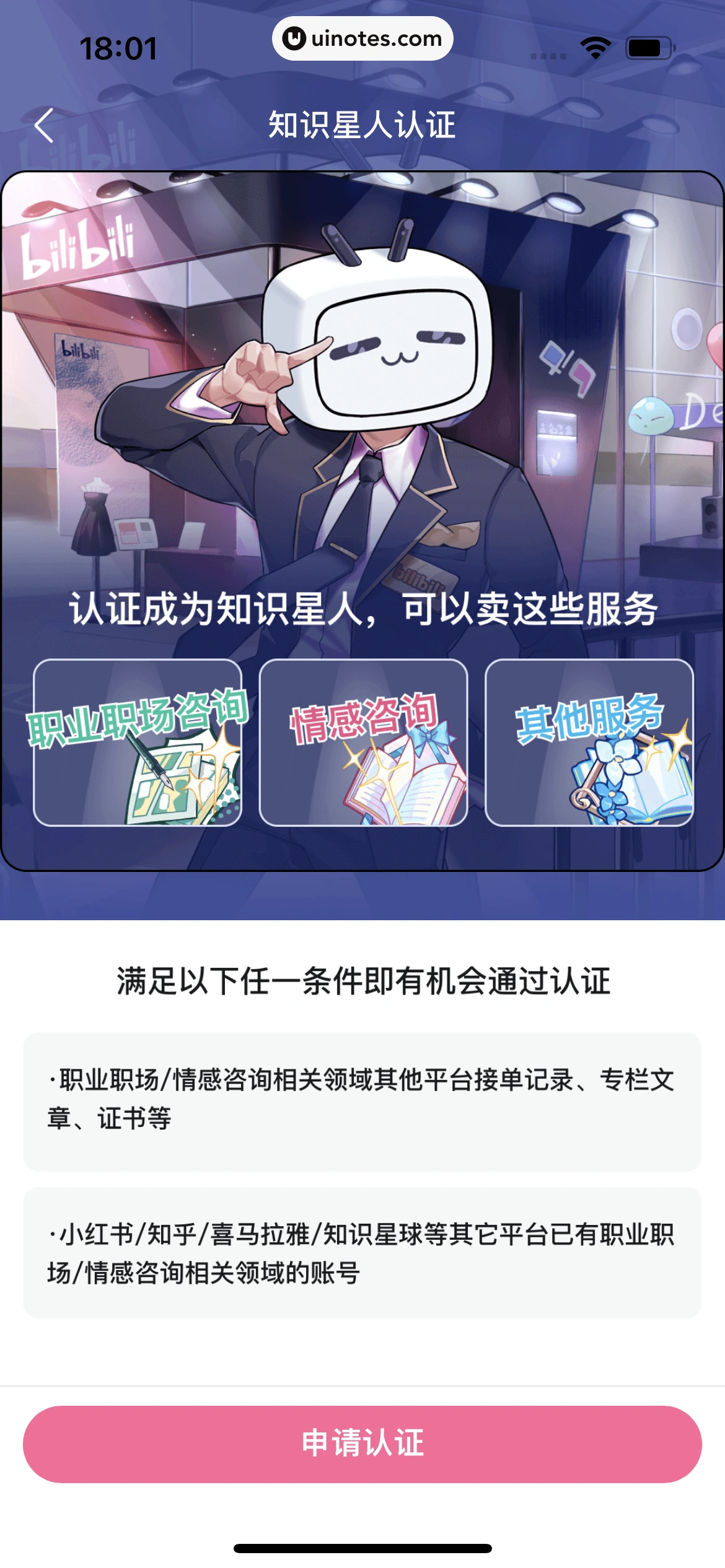 哔哩哔哩 App 截图 0666 - UI Notes