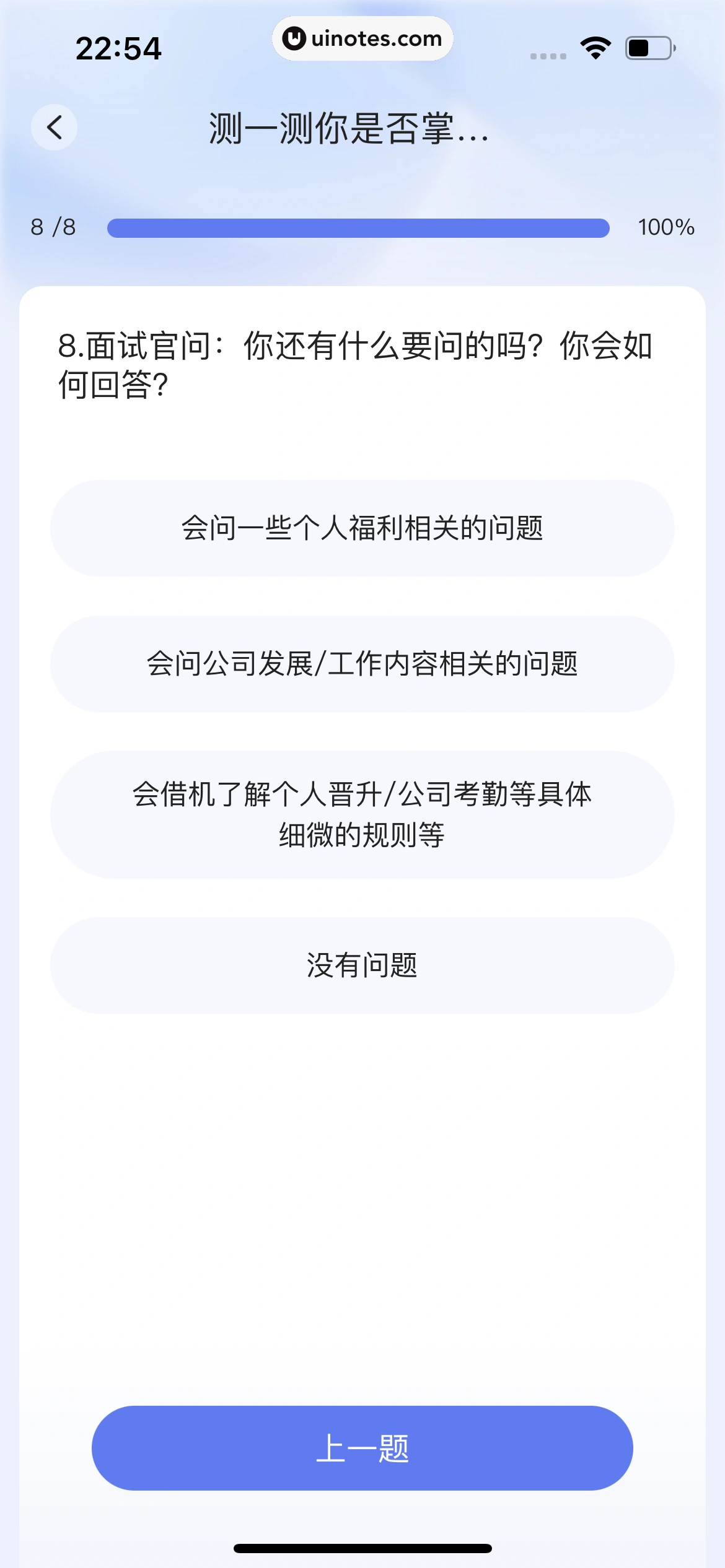 智联招聘 App 截图 354 - UI Notes
