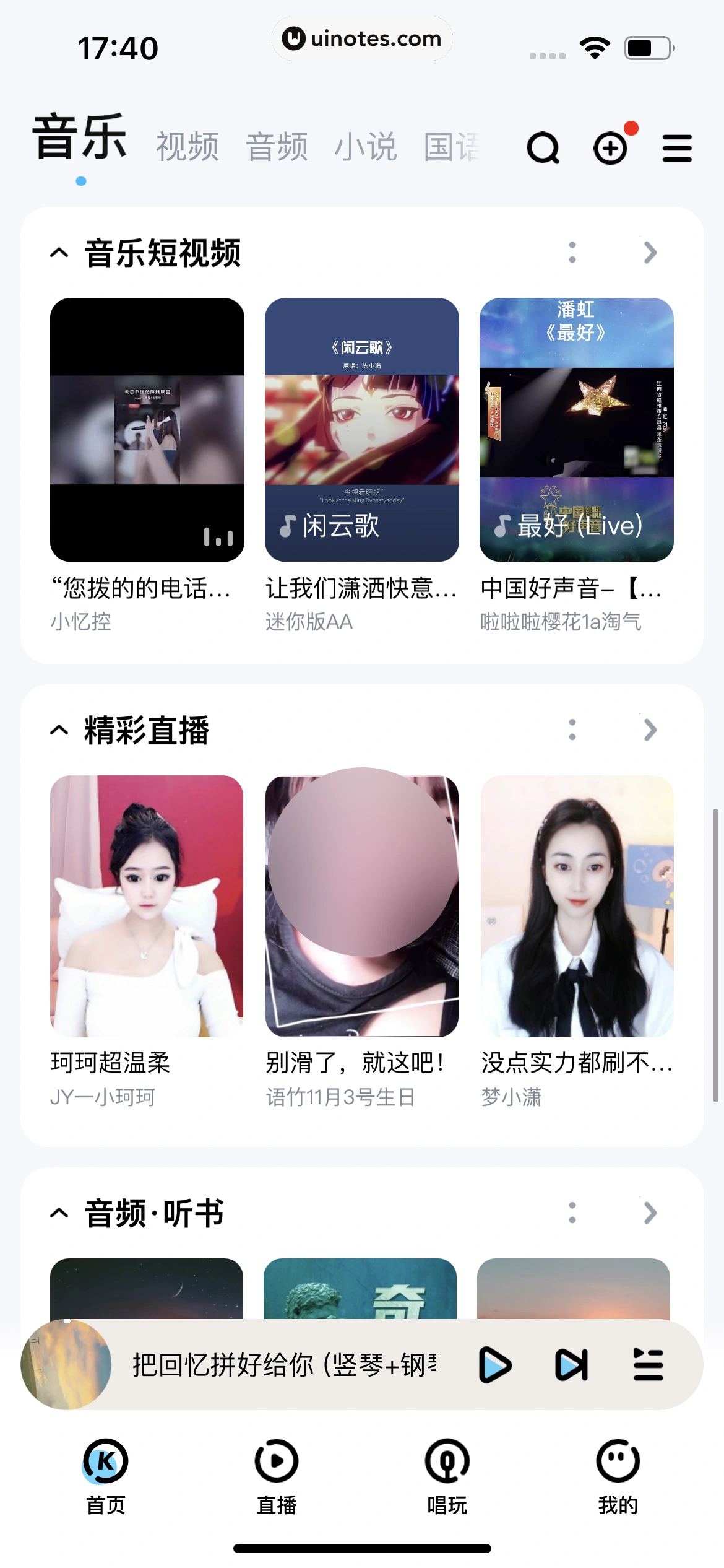 酷狗音乐 App 截图 011 - UI Notes