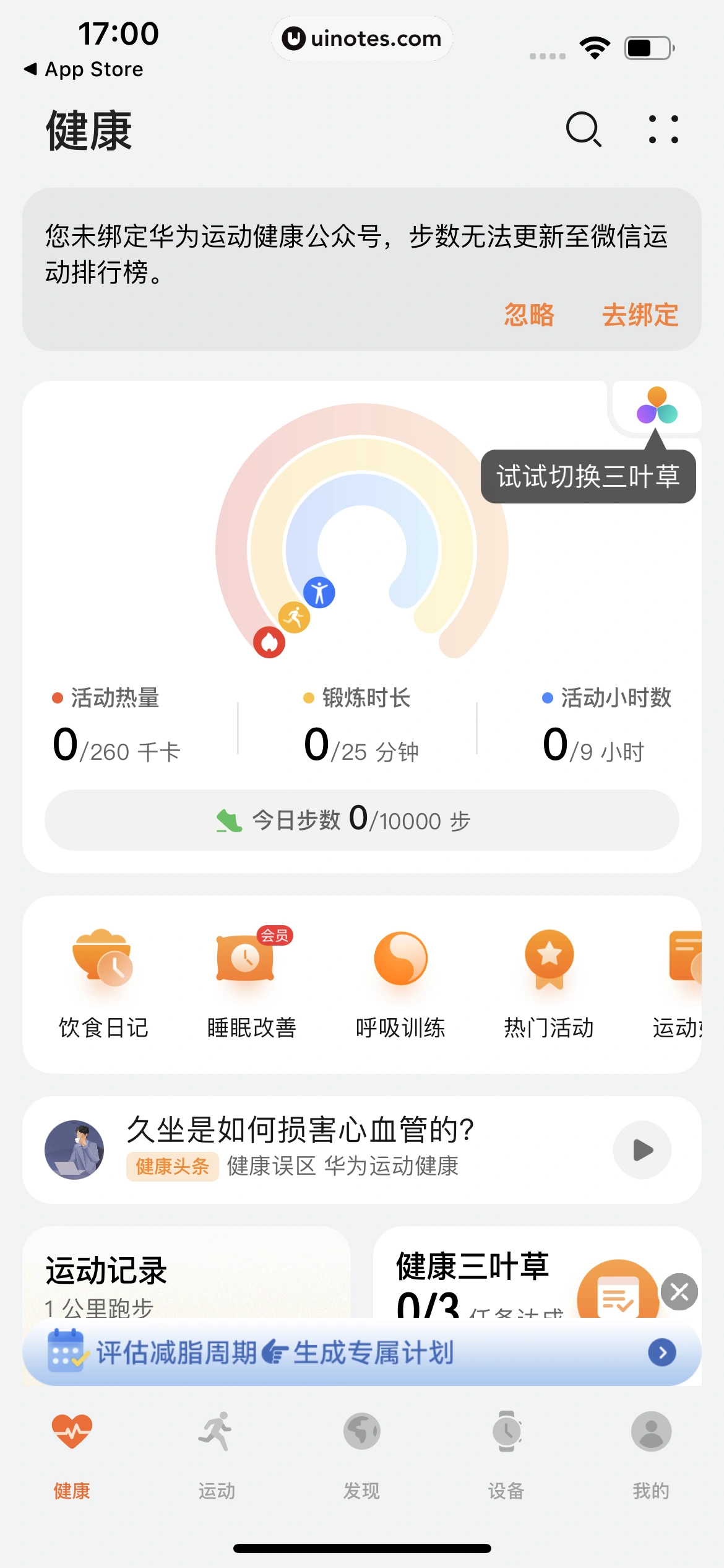 华为运动健康 App 截图 033 - UI Notes