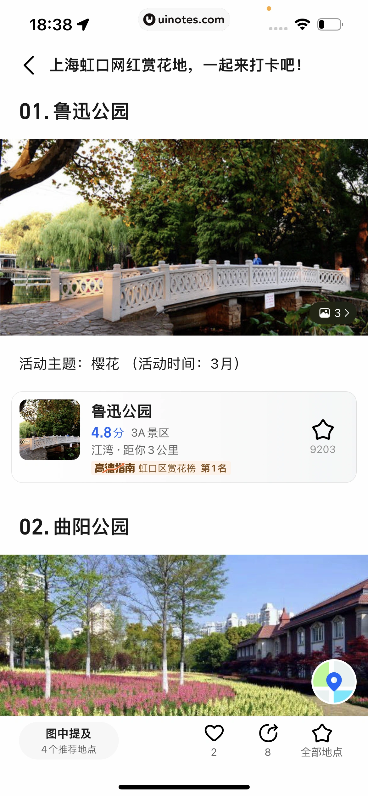 高德地图 App 截图 0612 - UI Notes