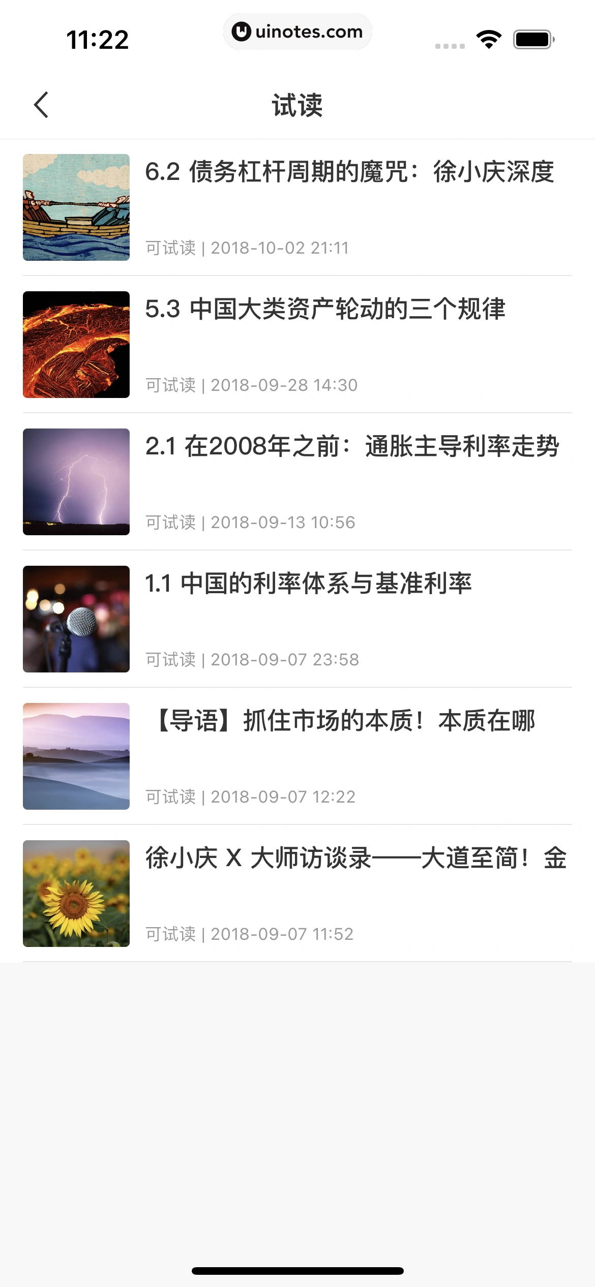 华尔街见闻 App 截图 092 - UI Notes