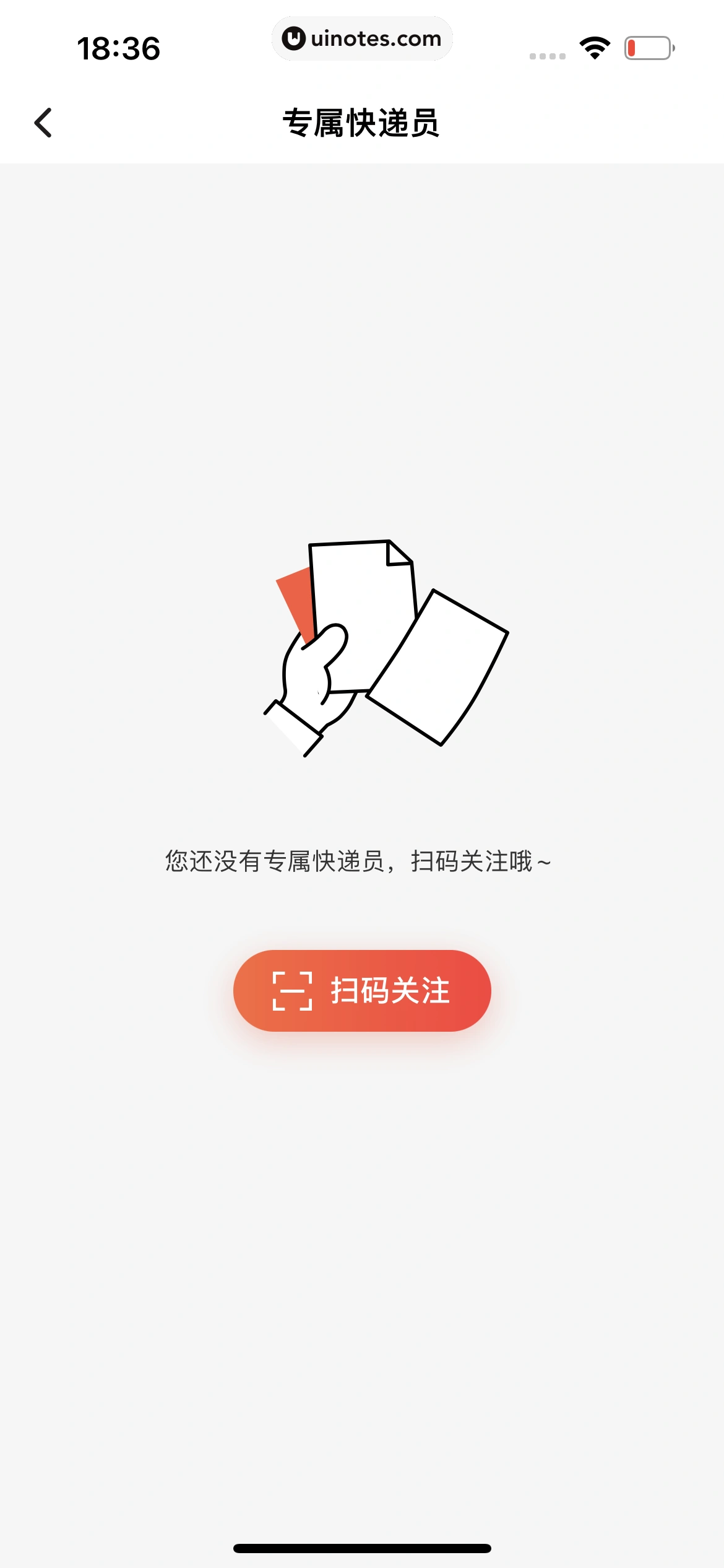 顺丰速运 App 截图 186 - UI Notes