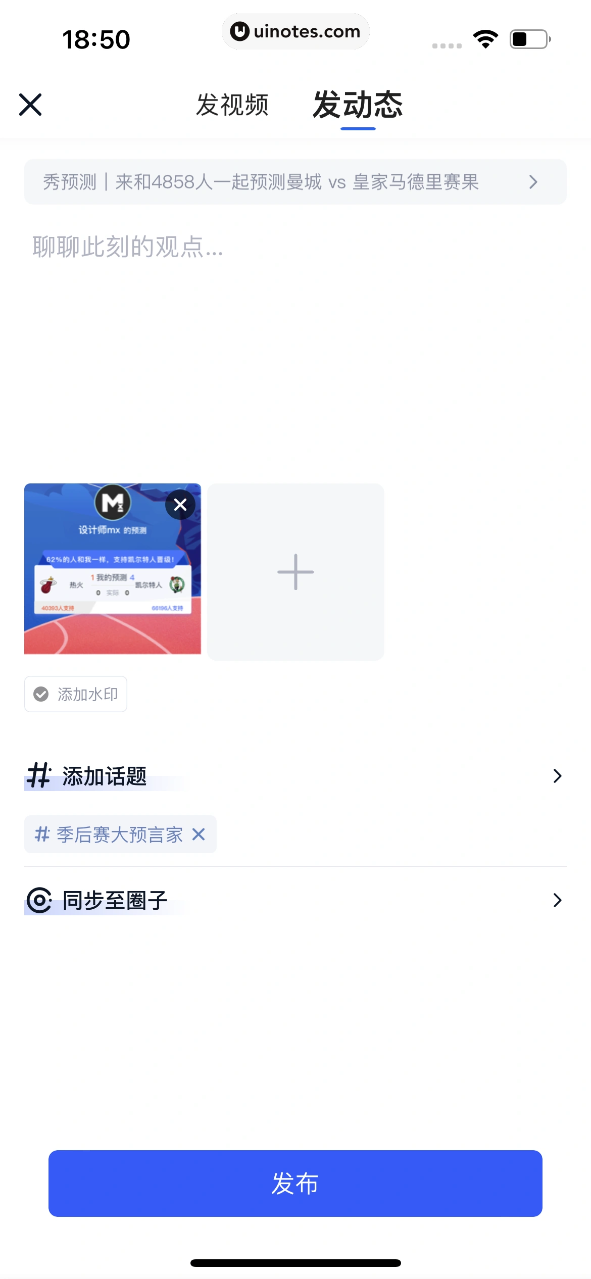 腾讯体育 App 截图 209 - UI Notes