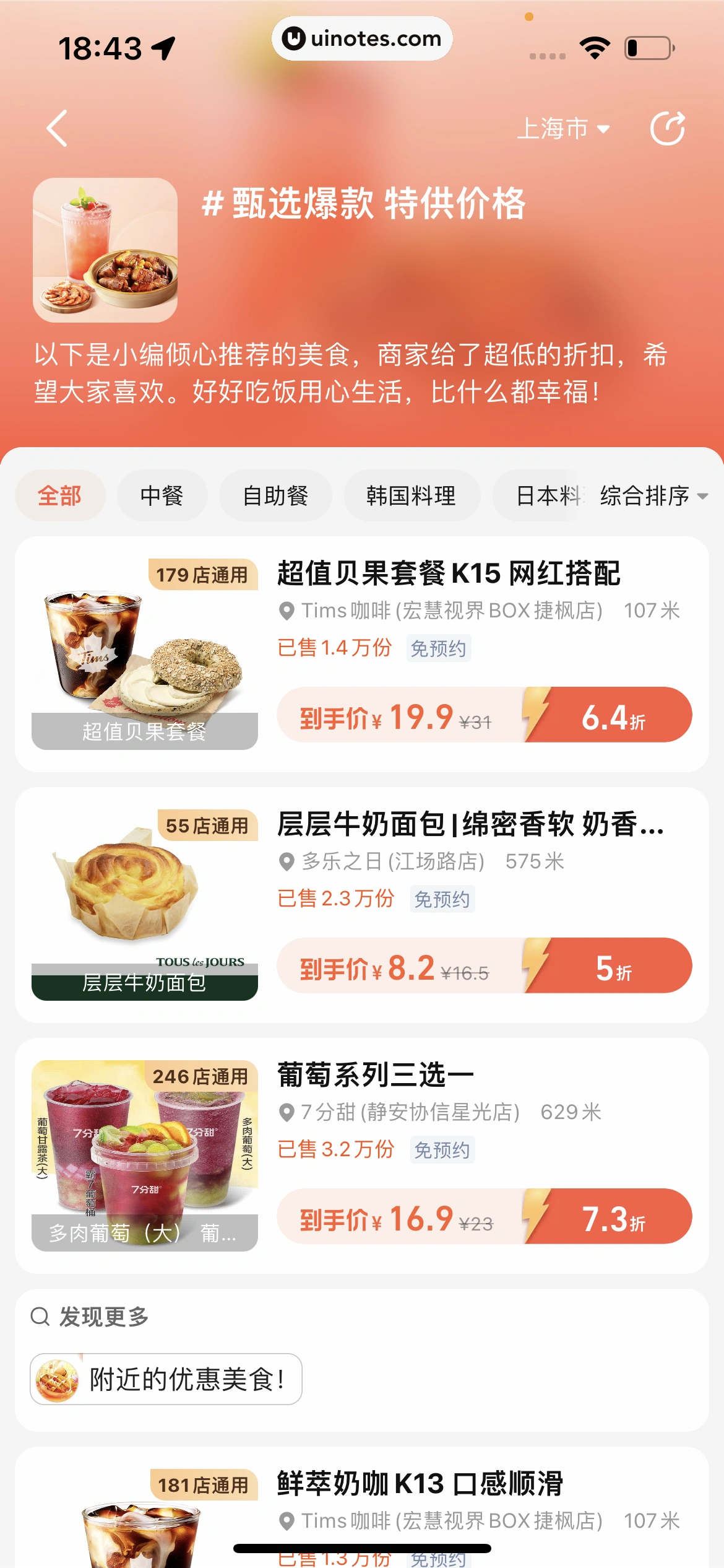高德地图 App 截图 0649 - UI Notes