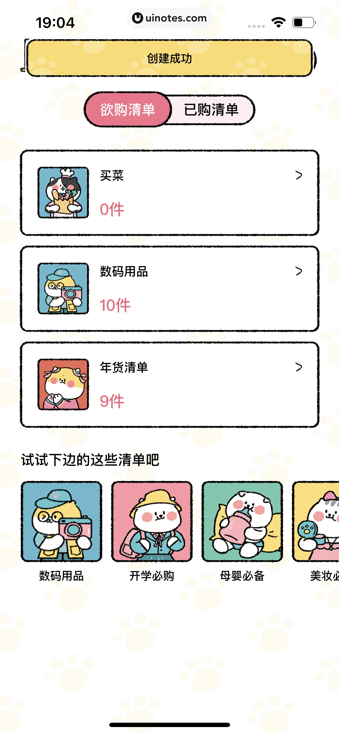 喵喵记账 App 截图 239 - UI Notes