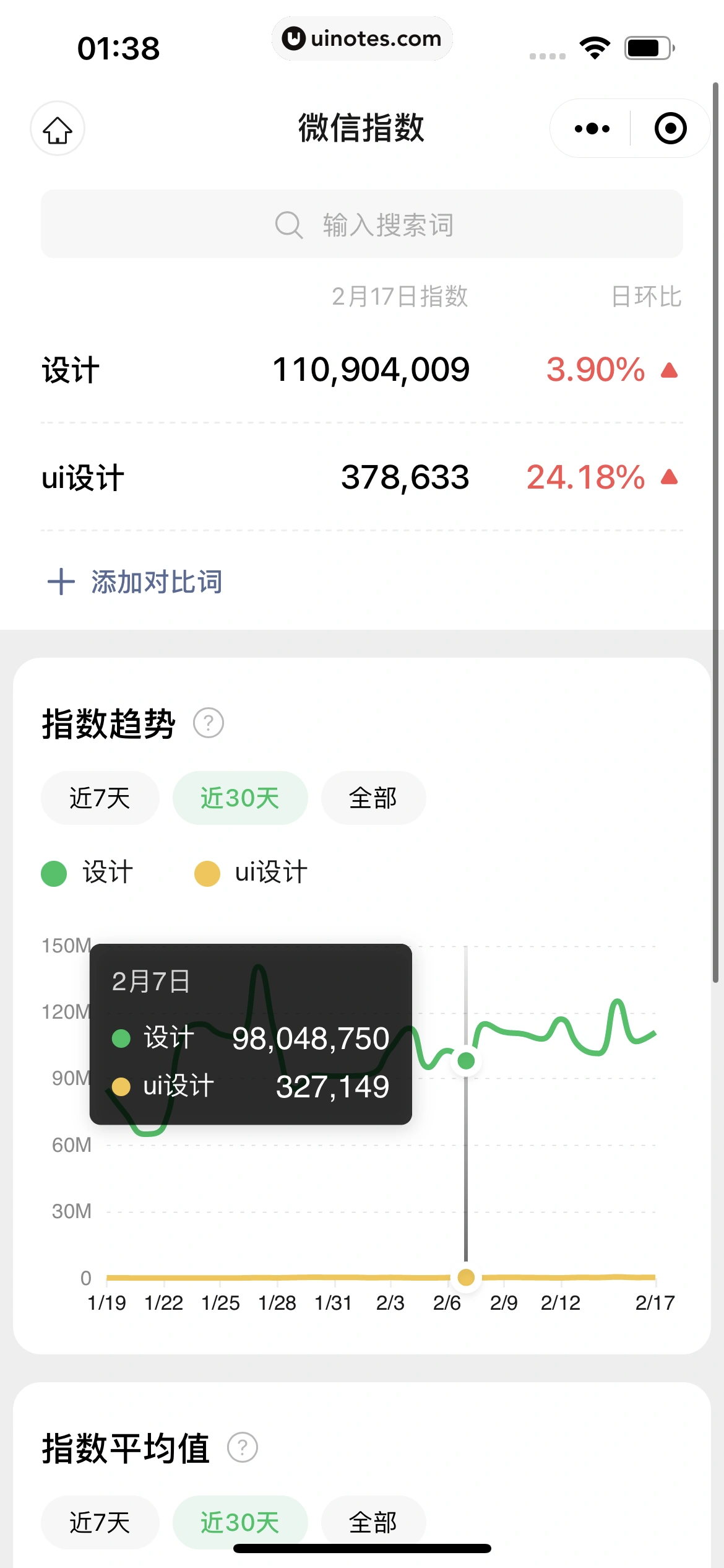 微信 App 截图 080 - UI Notes