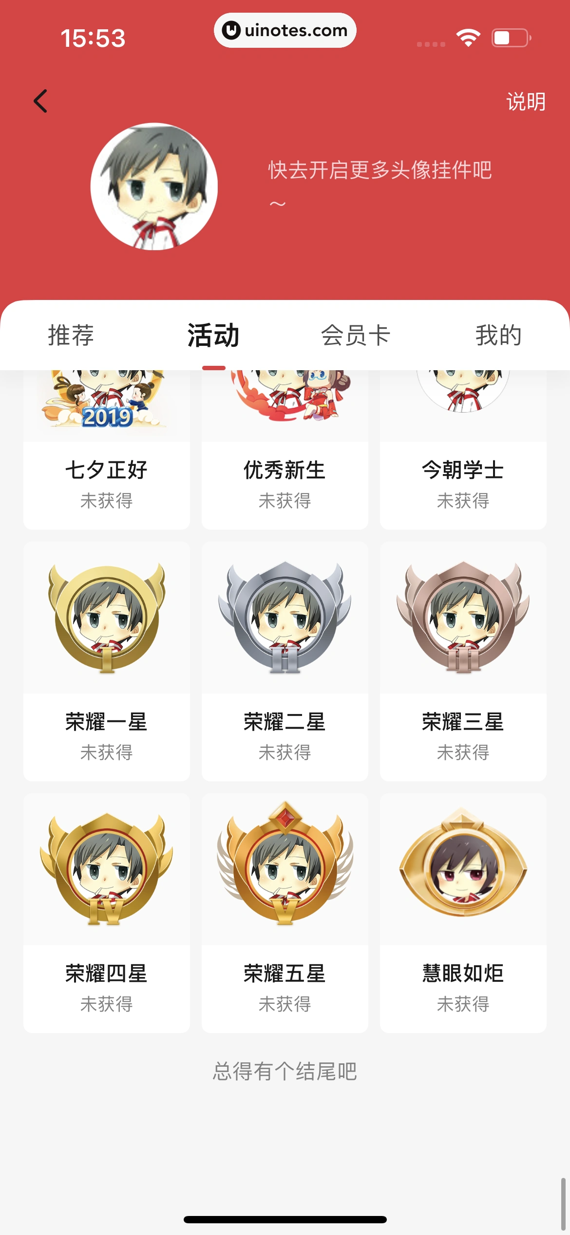 起点读书 App 截图 342 - UI Notes