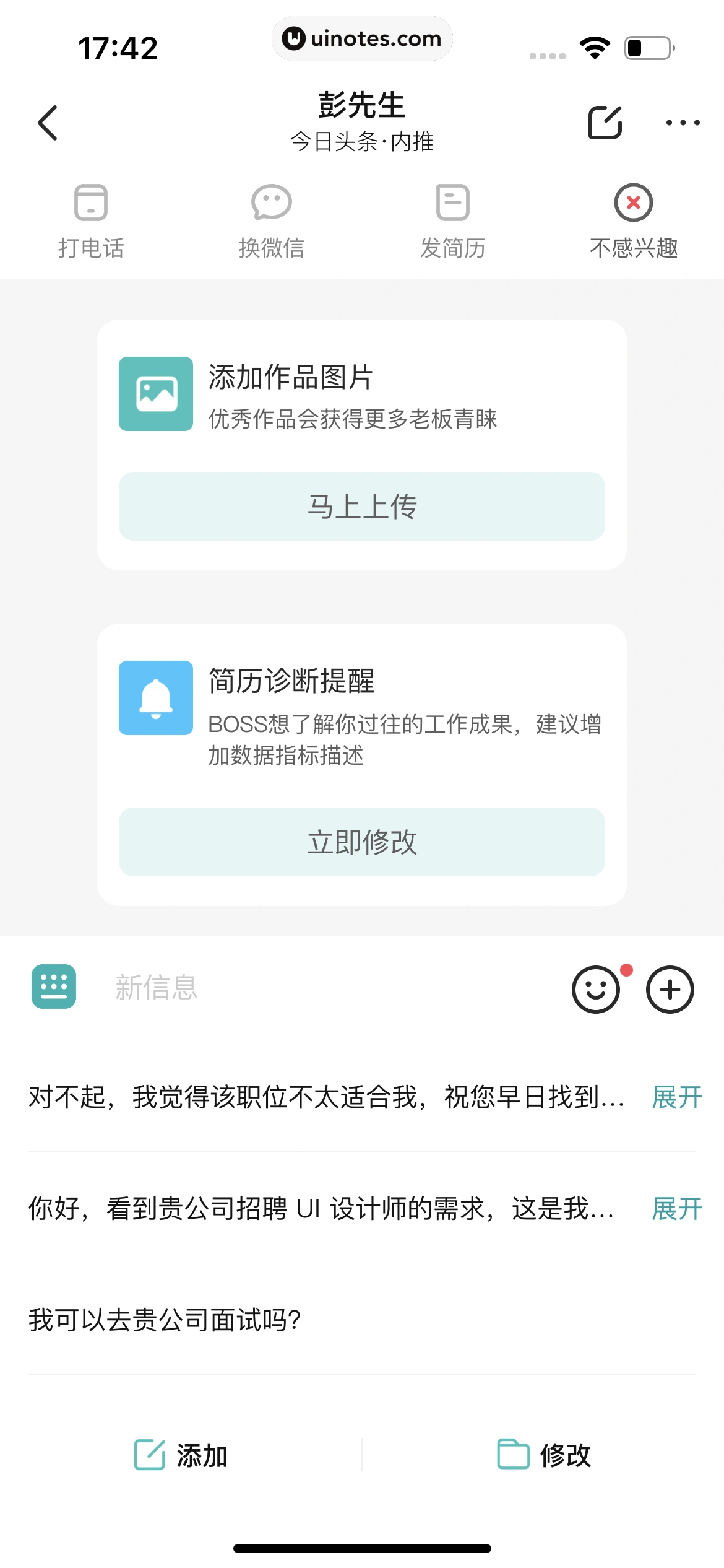 BOSS直聘 App 截图 133 - UI Notes