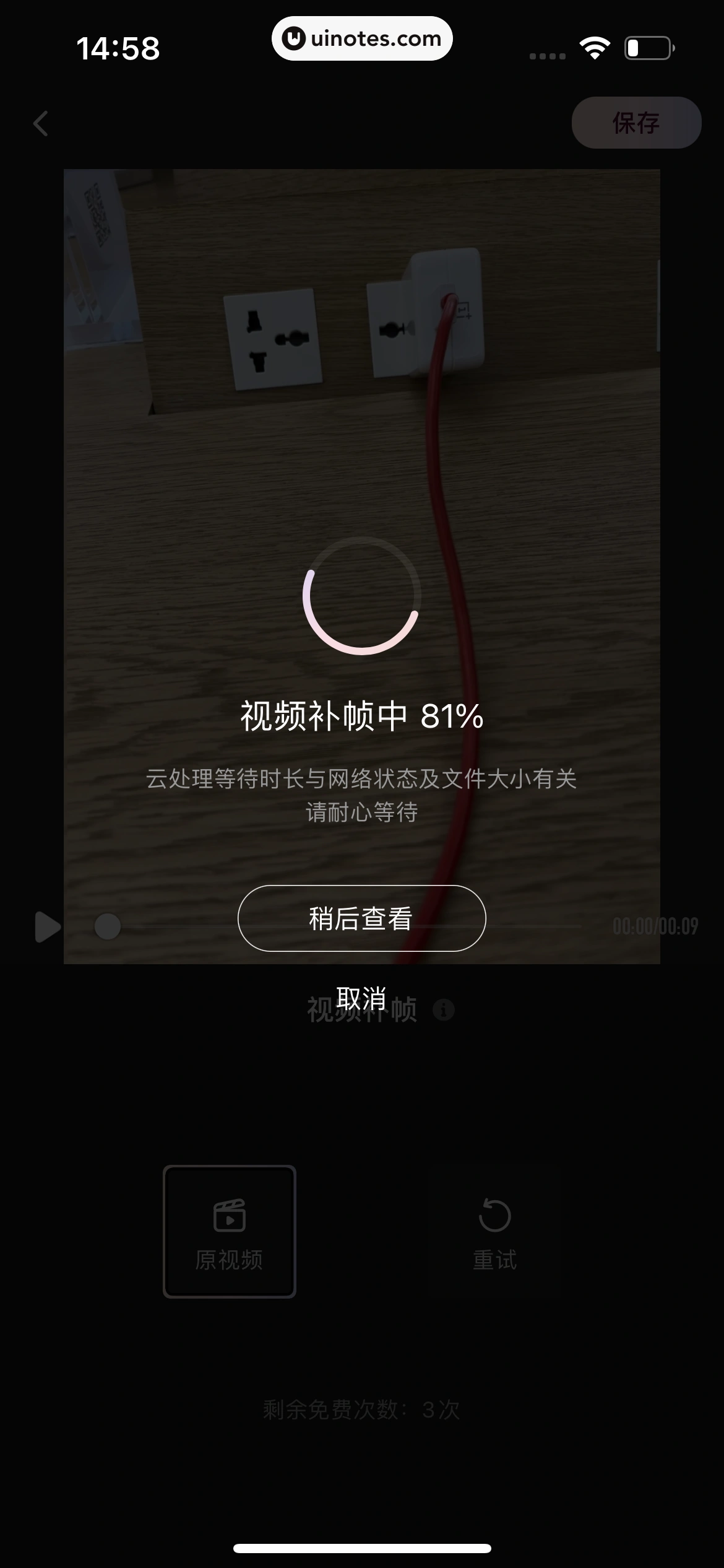 Wink App 截图 198 - UI Notes
