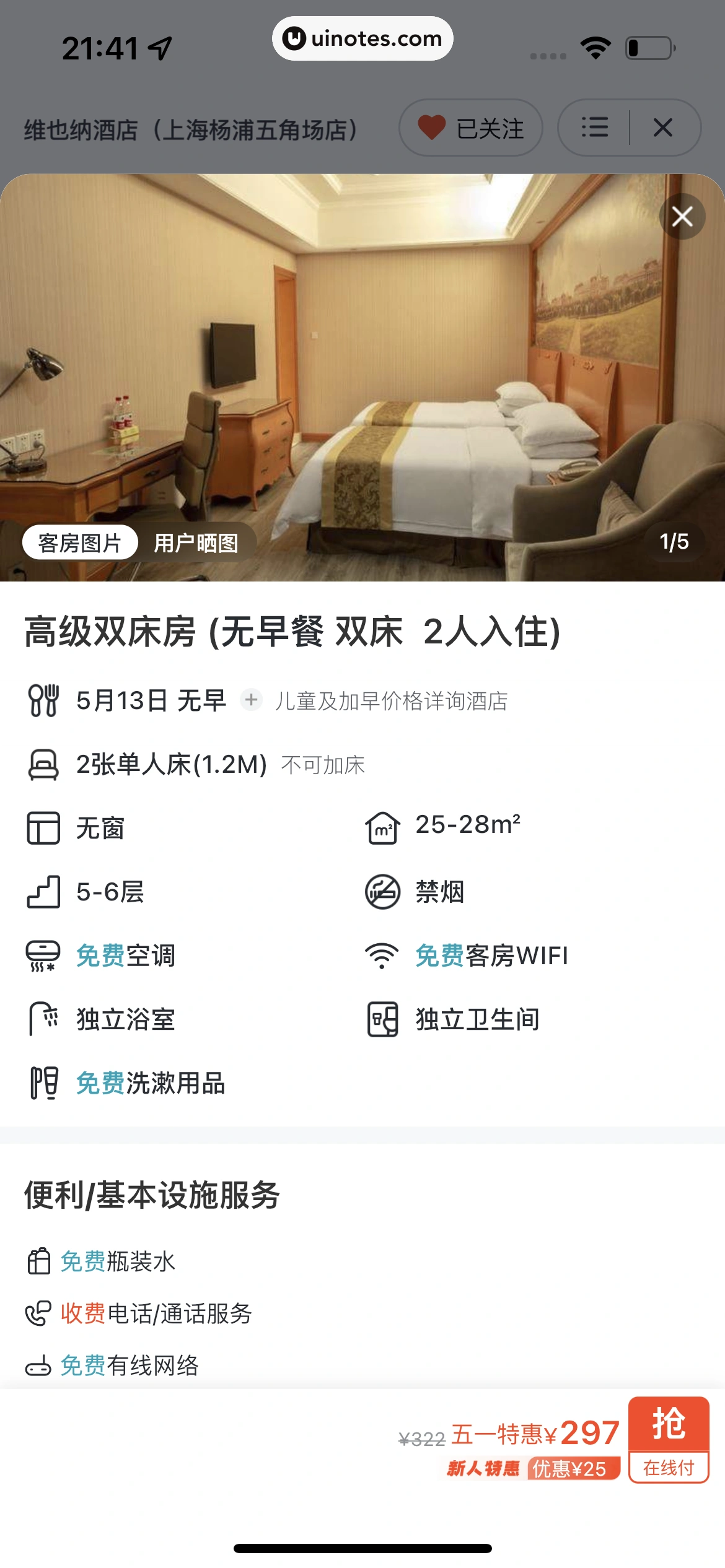飞猪旅行 App 截图 210 - UI Notes