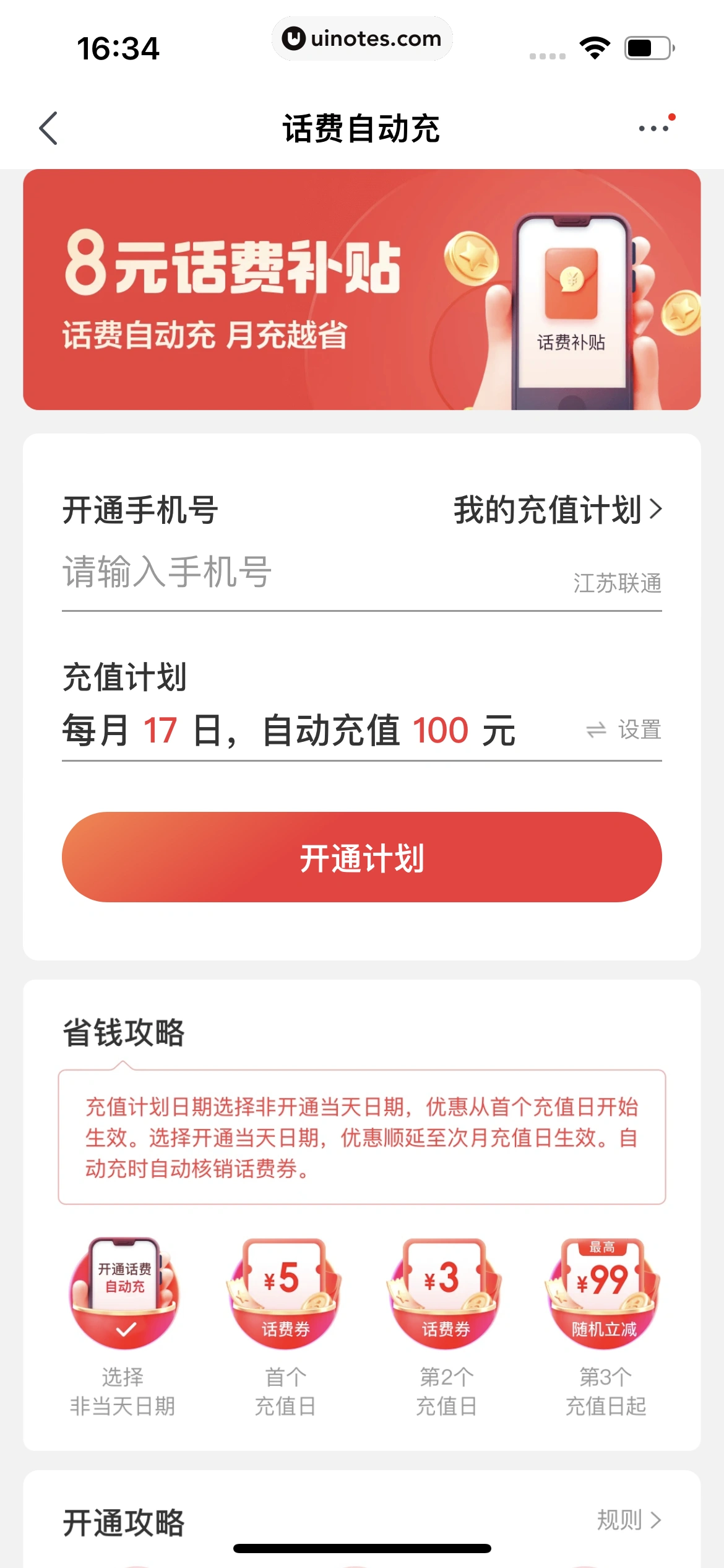 京东 App 截图 1982 - UI Notes