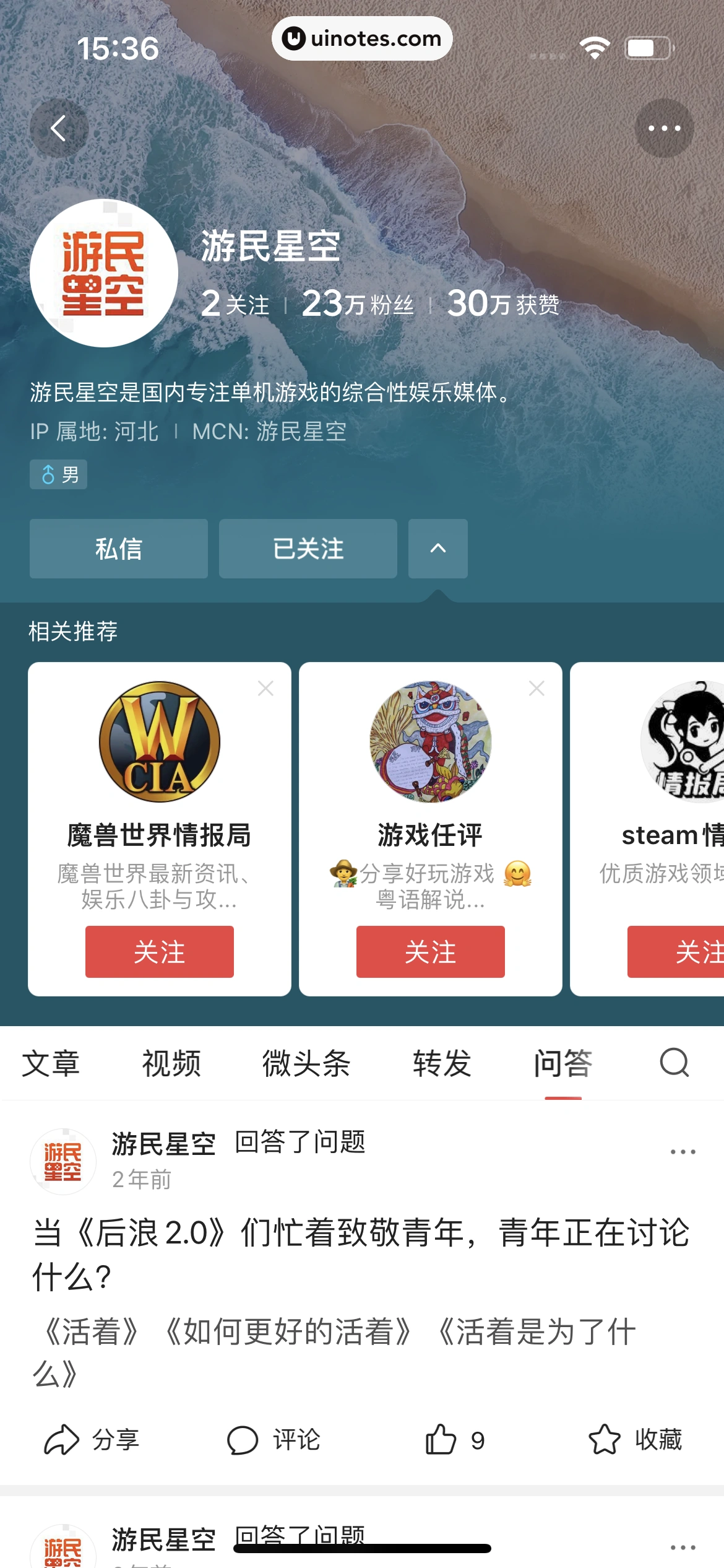 今日头条 App 截图 083 - UI Notes
