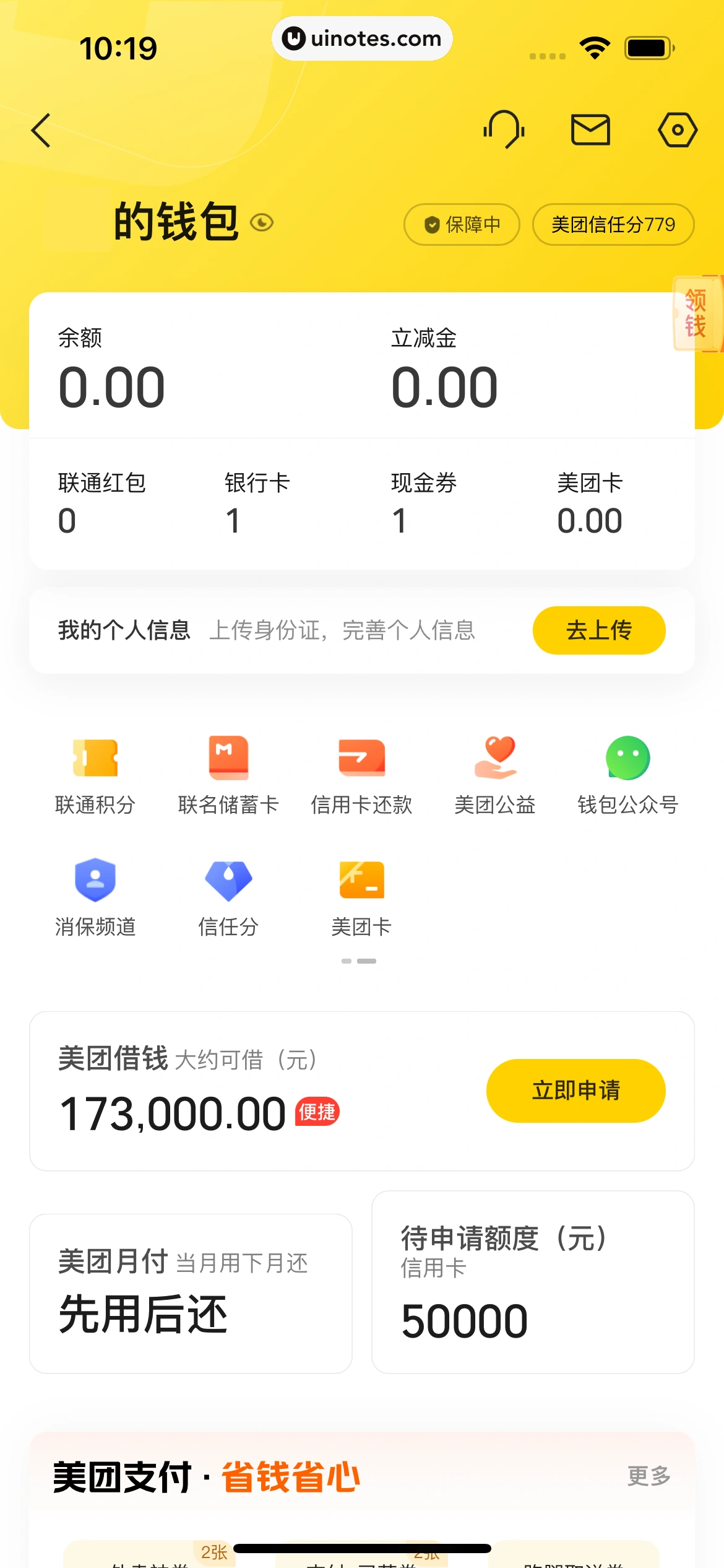 美团外卖 App 截图 216 - UI Notes