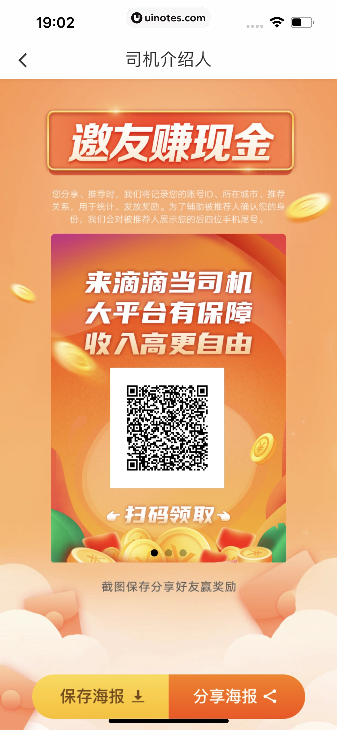 滴滴出行 App 截图 302 - UI Notes